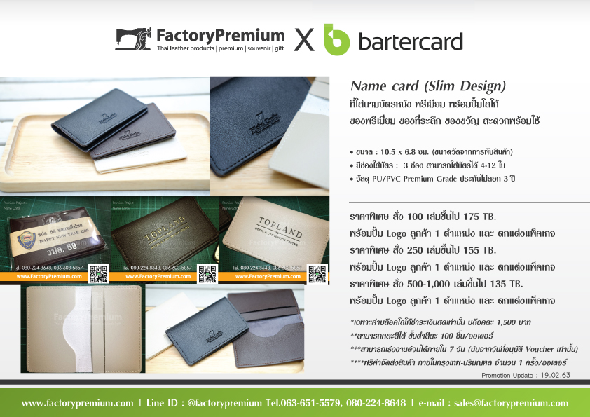 Barter Card Name card ที่ใส่นามบัตร ของพรีเมี่ยม ของที่ระลึก ของขวัญ ตอบโจทย์ทุกความต้องการ