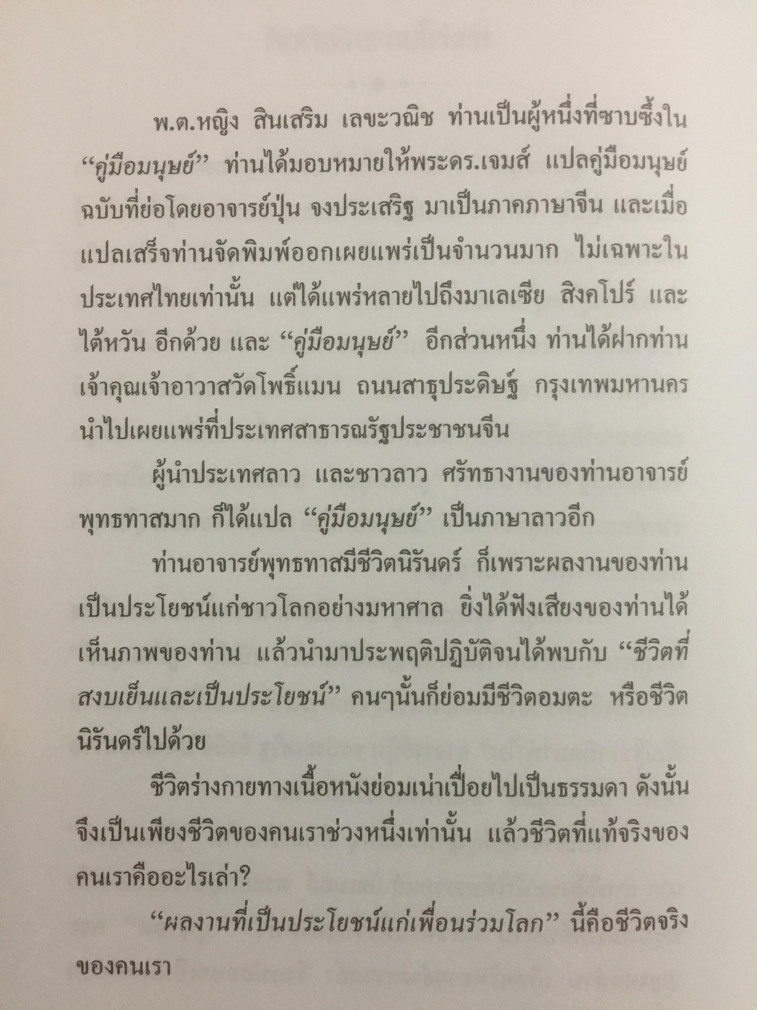คู่มือมนุษย์ ฉบับ 3 ภาษา (ภาษาไทย ภาษาอังกฤษ ภาษาจีน) พุทธทาสภิกขุ 2,500 กรัม
