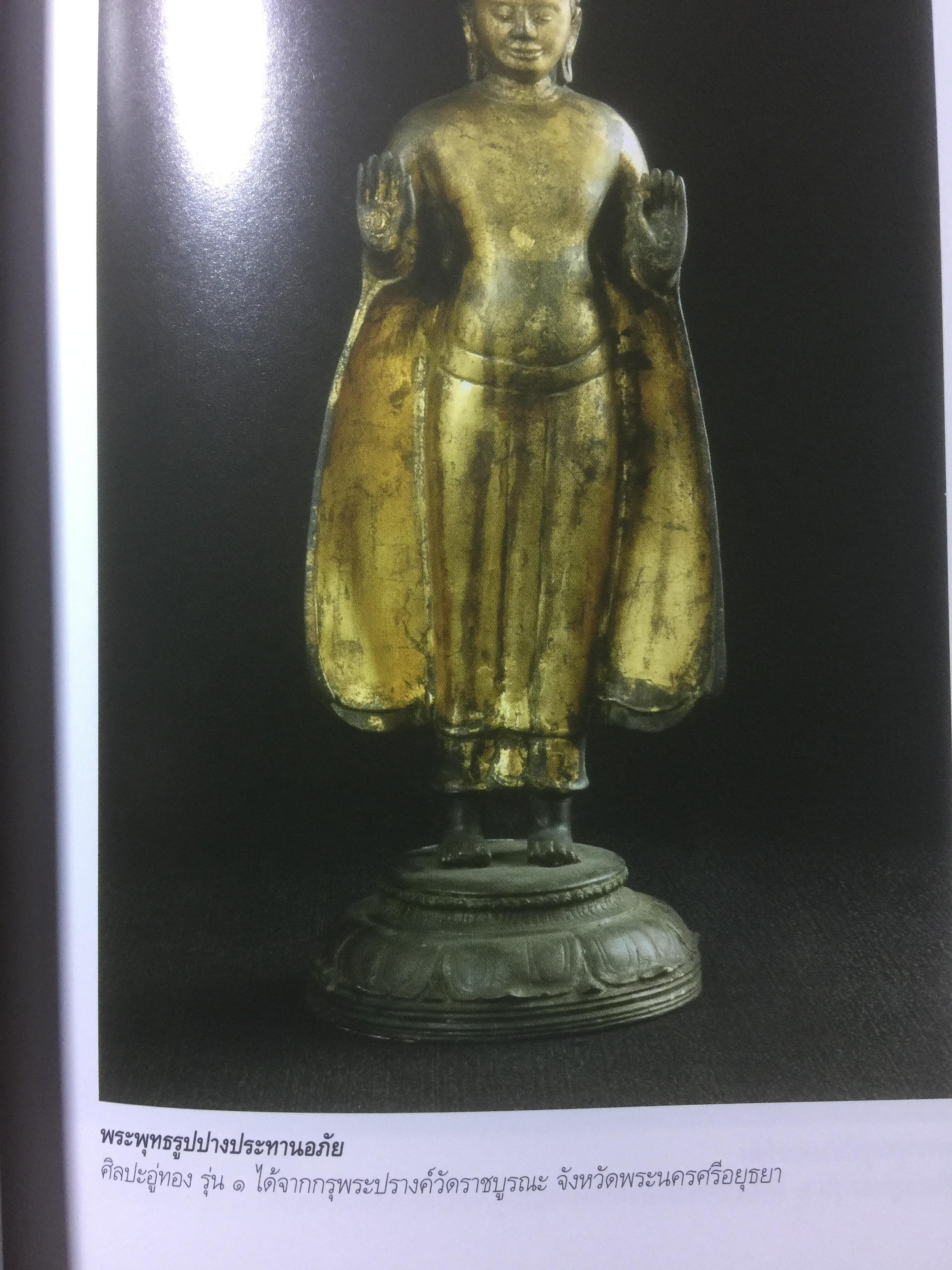นำชม พิพิธภัณฑ์สถานแห่งชาติ เจ้าสามพระยา. จัดพิมพ์โดย กรมศิลปากร 2 กก.