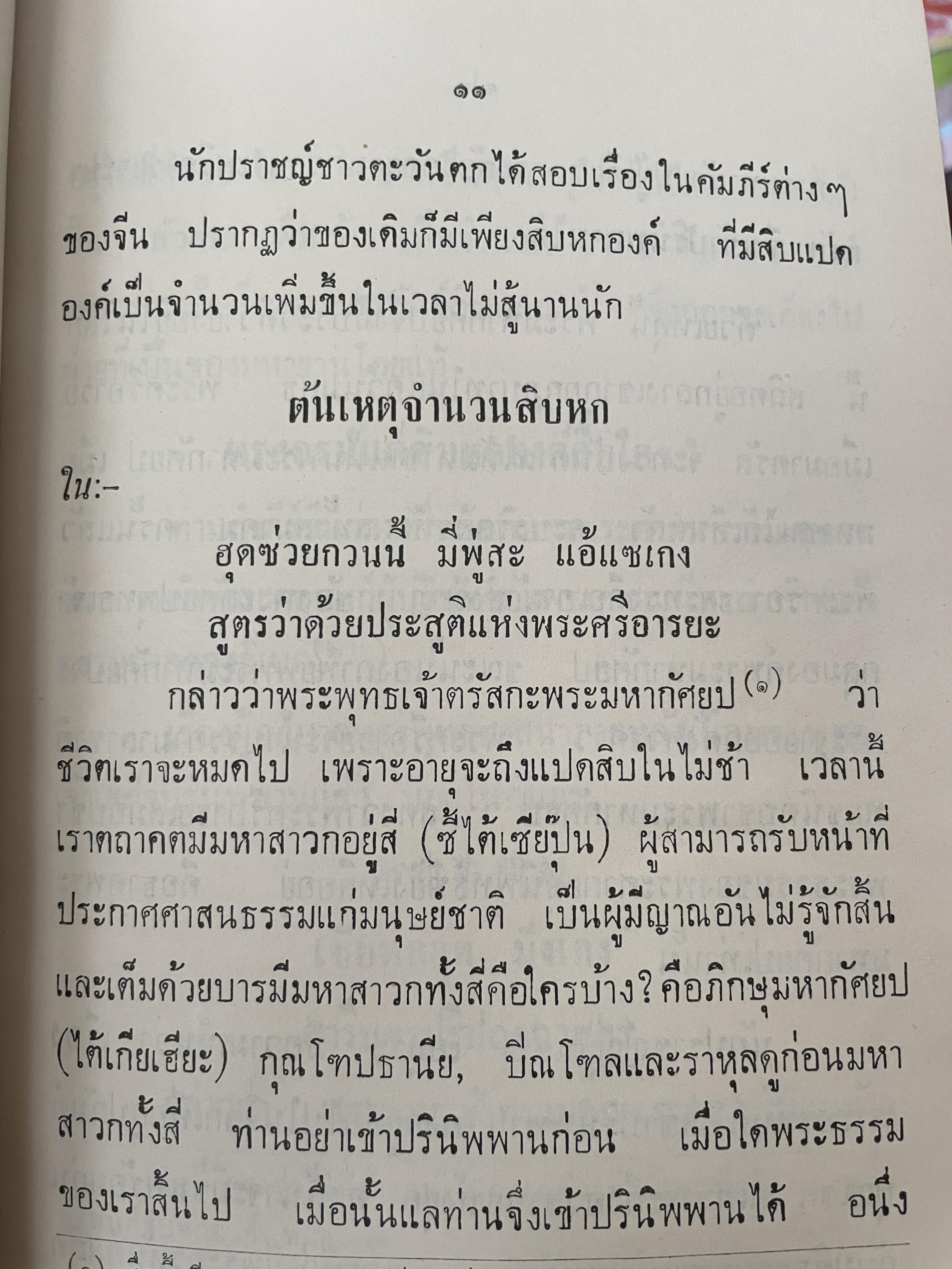 จับโป๊ย ล่อ หั่น ขอบ ศาสตราจารย์พระอนุมานราชธน 300 กรัม