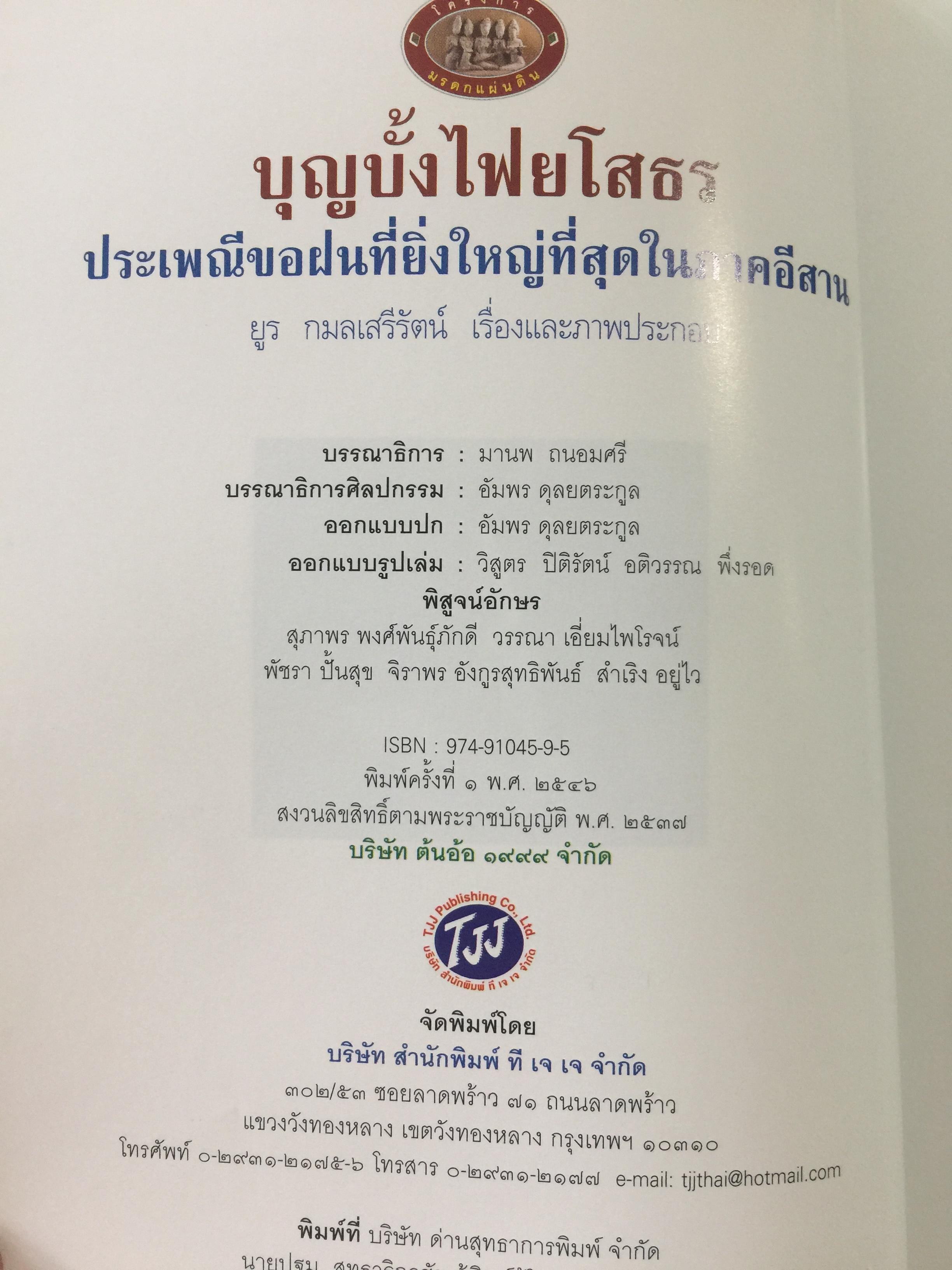 บุญบั้งไฟยโสธร. ประเพณีขอฝนที่ยิ่งใหญ่ที่สุดในภาคอีสาน 0 กก.