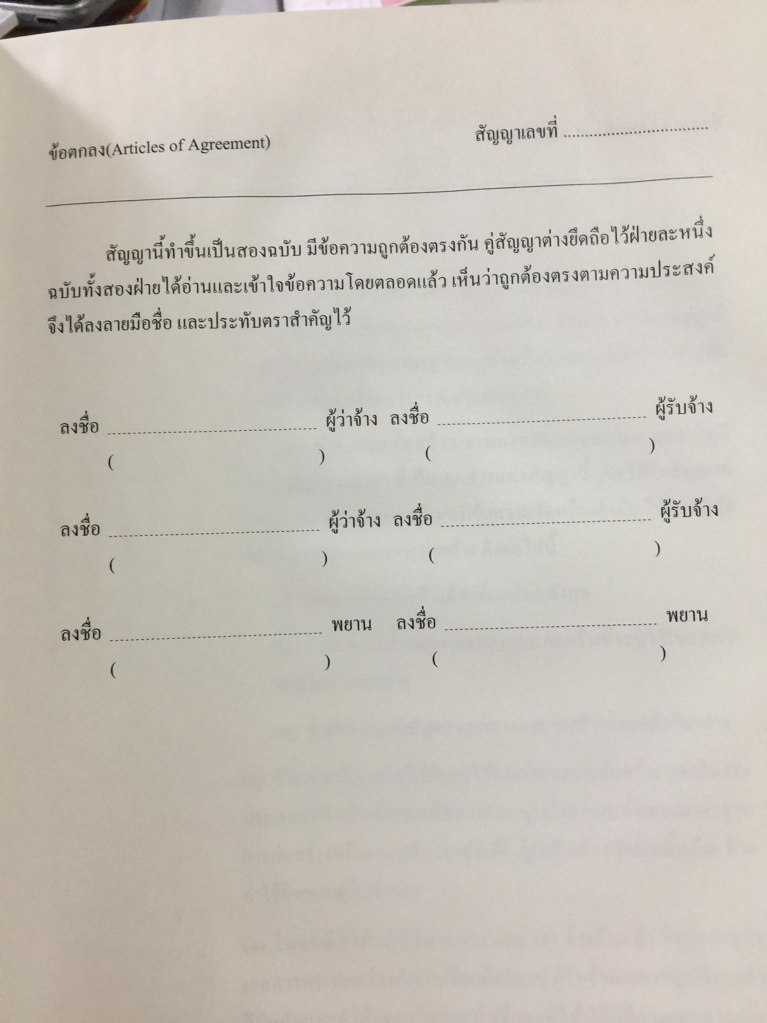 แบบมาตรฐาน สัญญาจ้างเหมาก่อสร้าง. โดย ชำนาญ พิเชษฐพันธ์ และคณะ 0 กก.