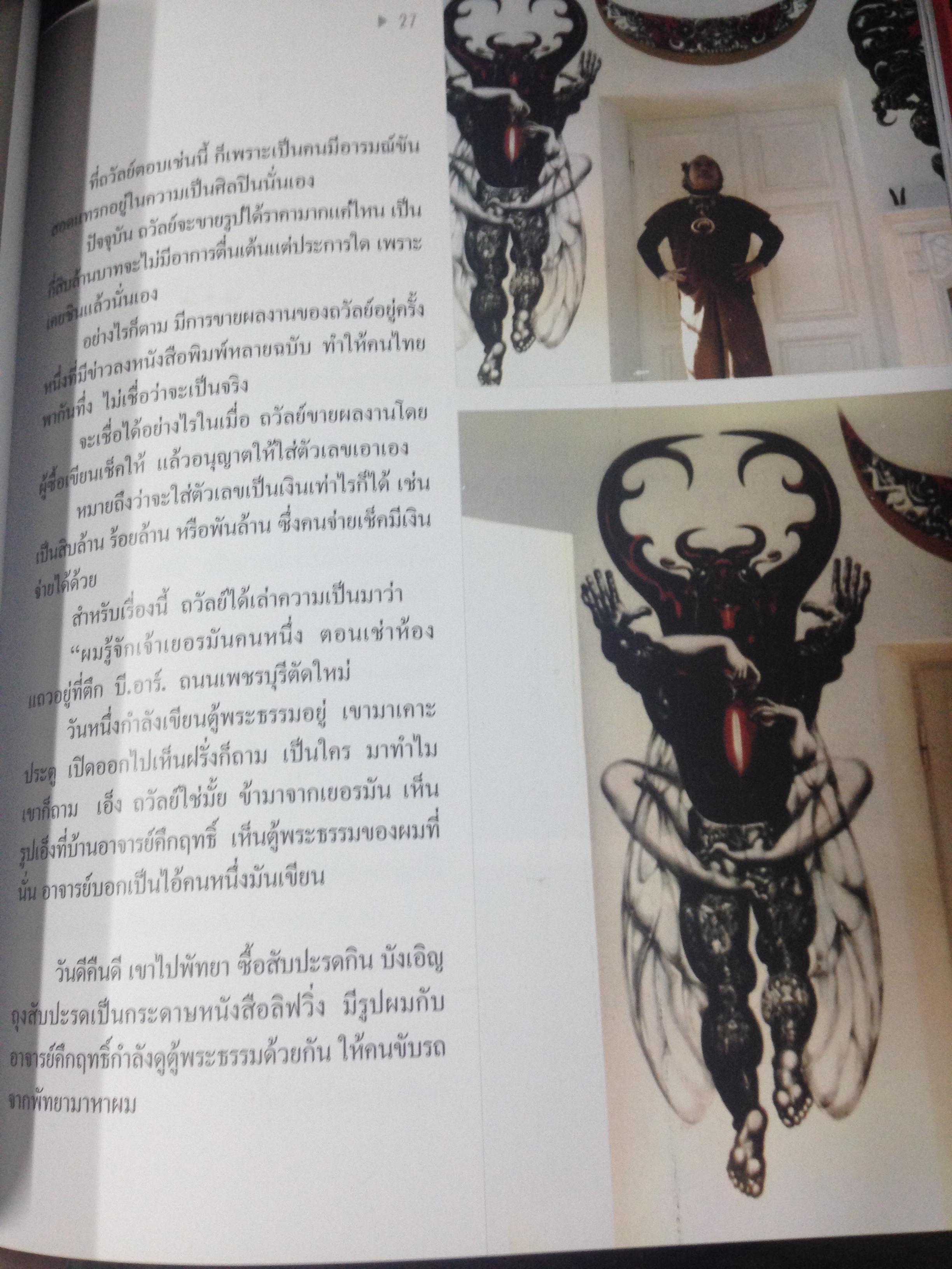 มนุษย์ต่างดาว ถวัลย์ ดัชนี