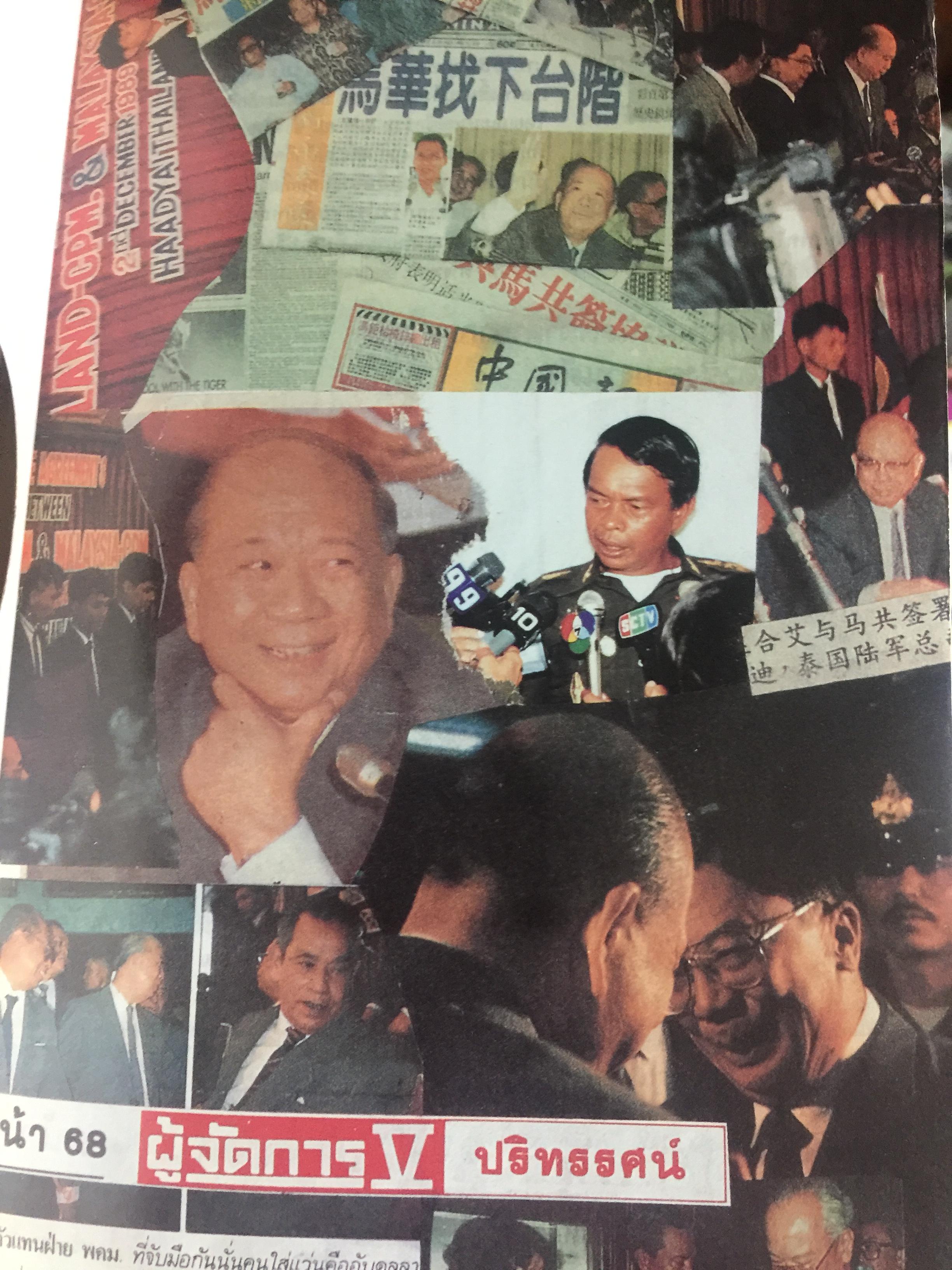 ดับไฟใต้ กับพรรคคอมมิวนิสต์มลายา. ผู้เขียน พลเอก กิ ฝตติ รัตนฉายา. เปิดเผยบันทึกลับทุกขั้นตอนในการเจรจาที่ไม่เคยเปิดเผยที่ใดมาก่อน ภาพประกอบในเล่มจากเหตุการณ์จริง บางตอนที่ท่านคิดไม่ถึง 0 กก.