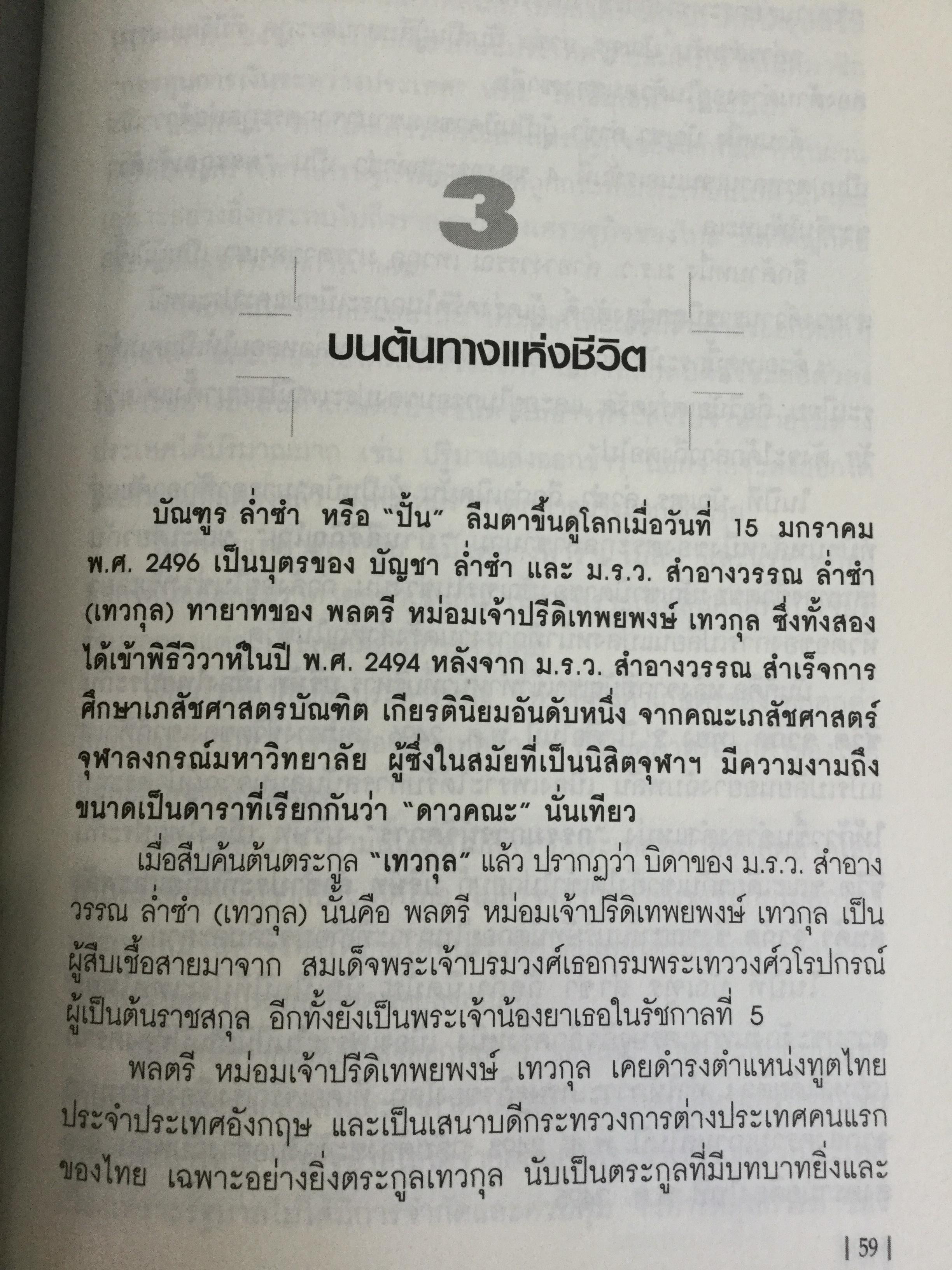 บัณฑูร ล่ำซำ กลยุทธ์ วิสัยทัศน์. คนเก่งฟ้าประทานแห่งยุทธจักรการเงิน-ธนาคาร ศาสตร์และศิลปของบุรุษผู้ได้ชื่อว่าสุดยอดนักบริหาร. 0 กก.