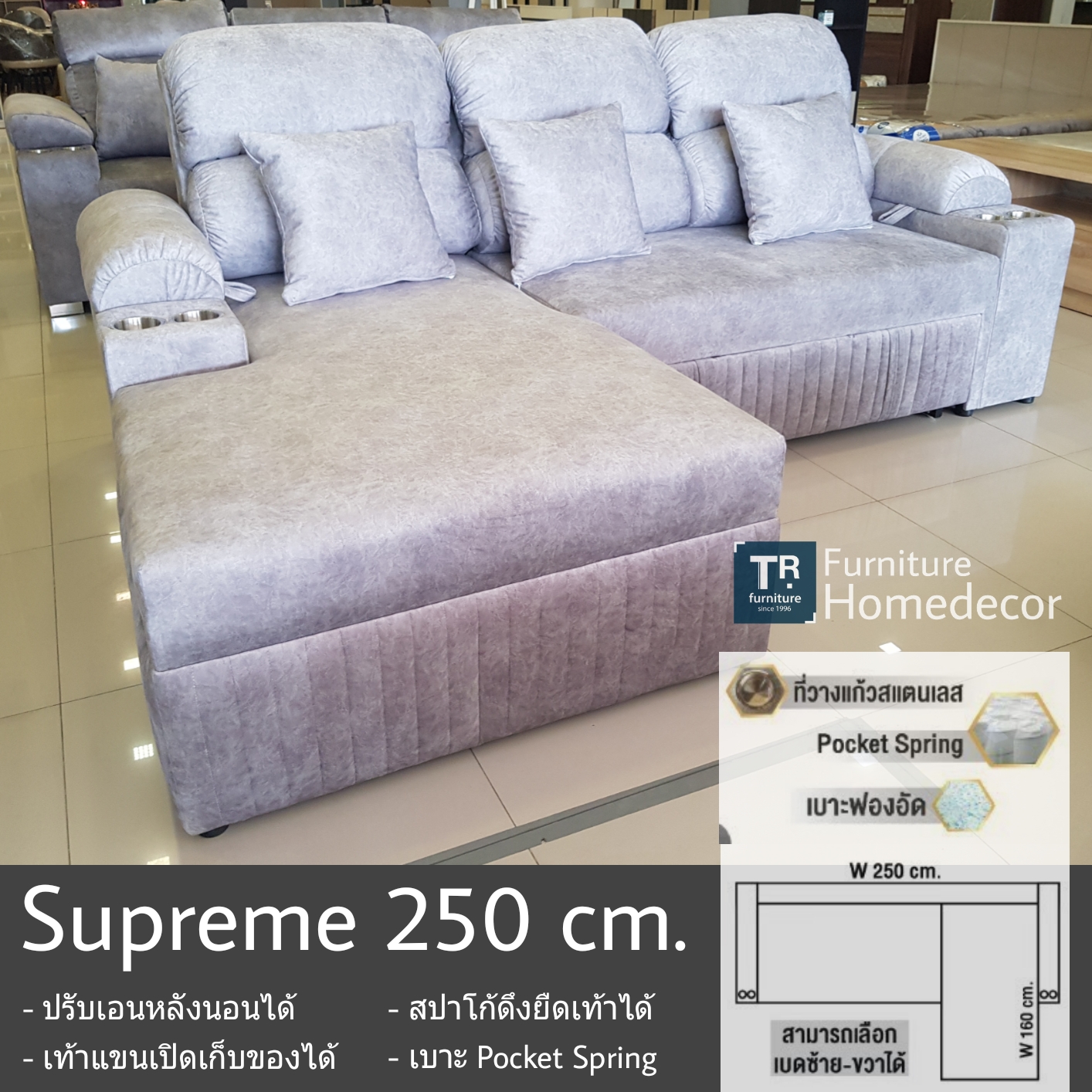 โซฟา L-shape รุ่น Supreme 250 cm.