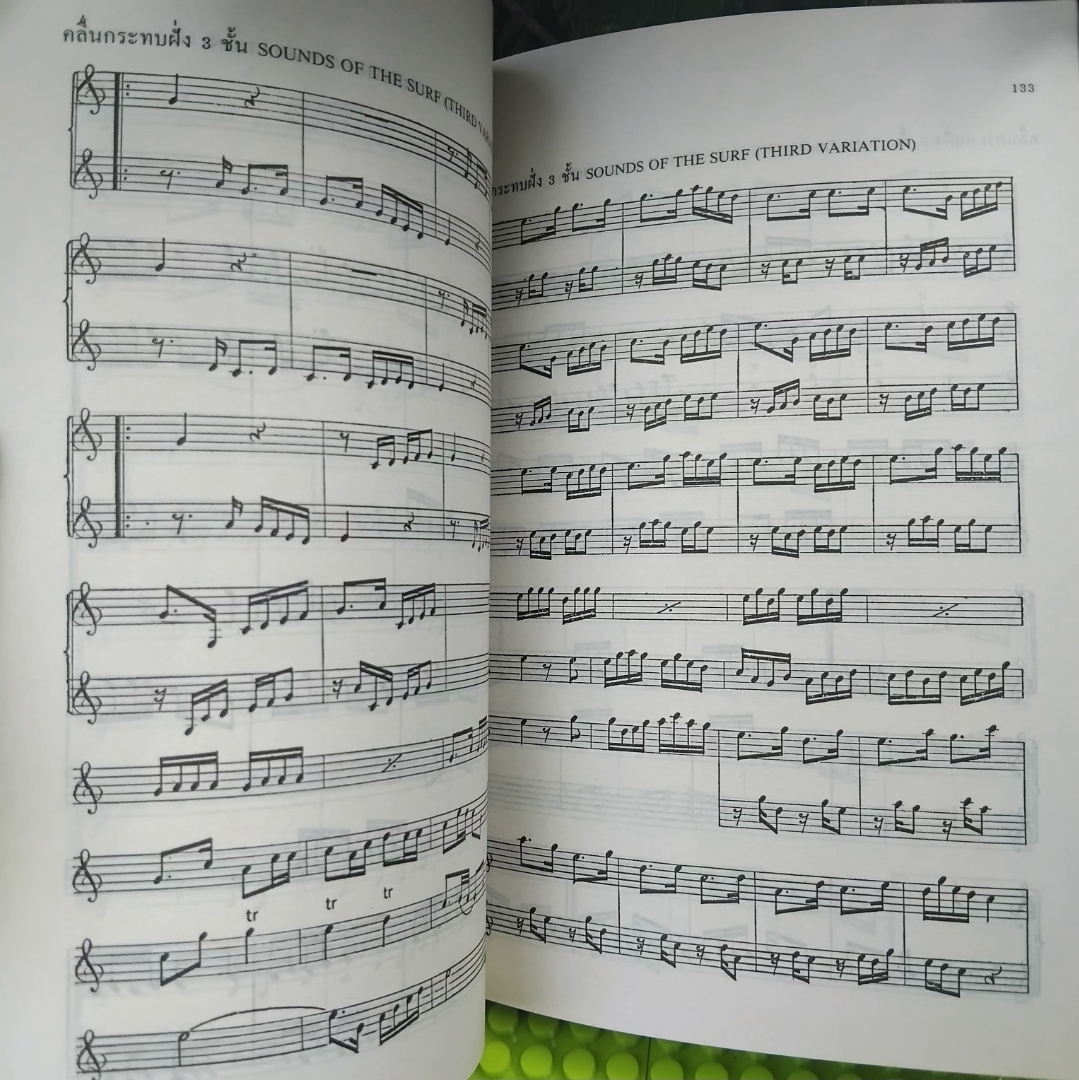 สังคีตนิยมว่าด้วยดนตรีไทย โดย เฉลิมศักดิ์ พิกุลศรี พิมพ์แรกปี 2530 มือ1