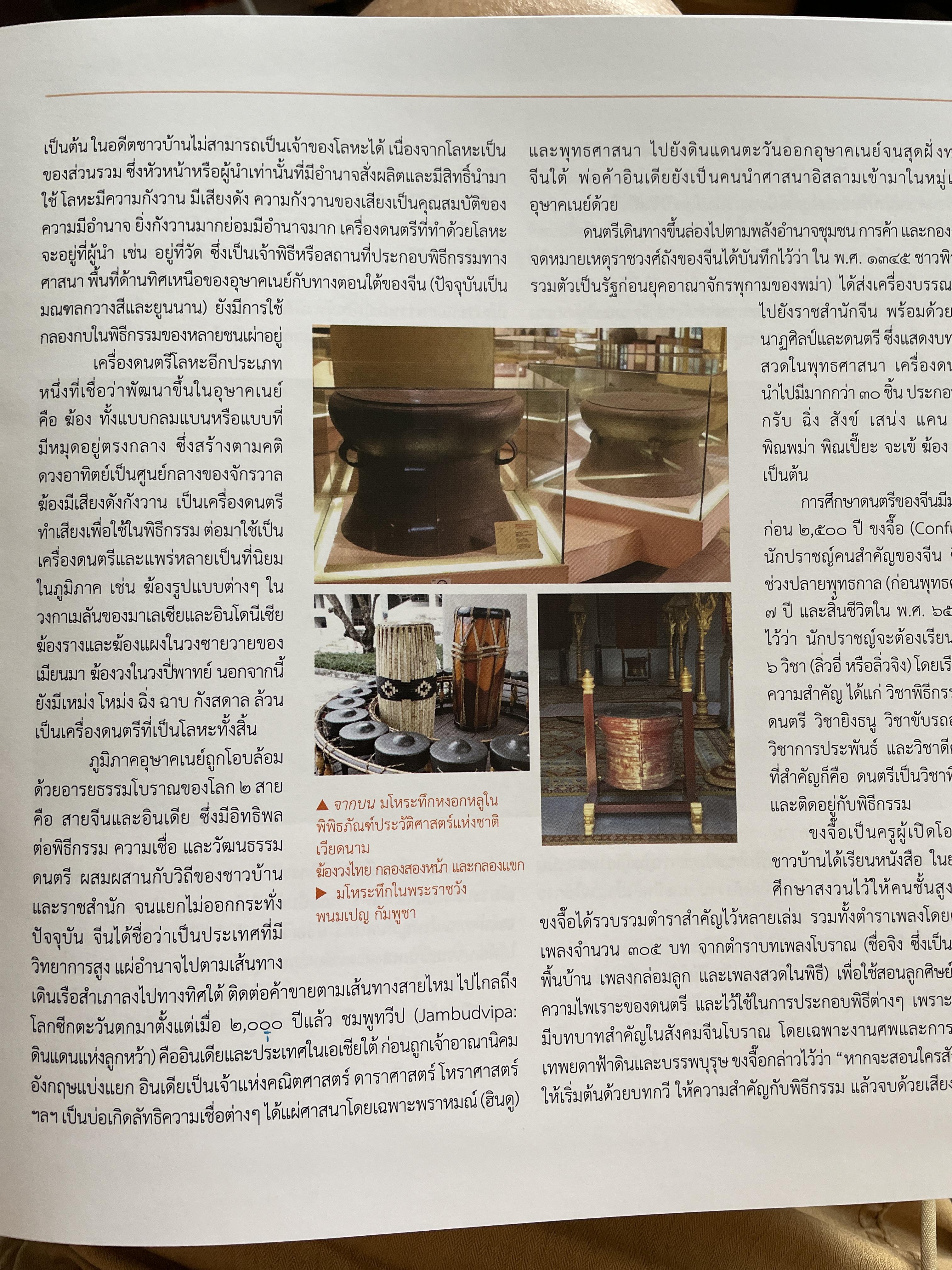 เสียงใหม่ (การดนตรี) ในอุษาคเนย์ NEW VOICES.IN SOUTHEAST ASIA ผู้เขียน สุกรี เจริญสุข 0 กก.