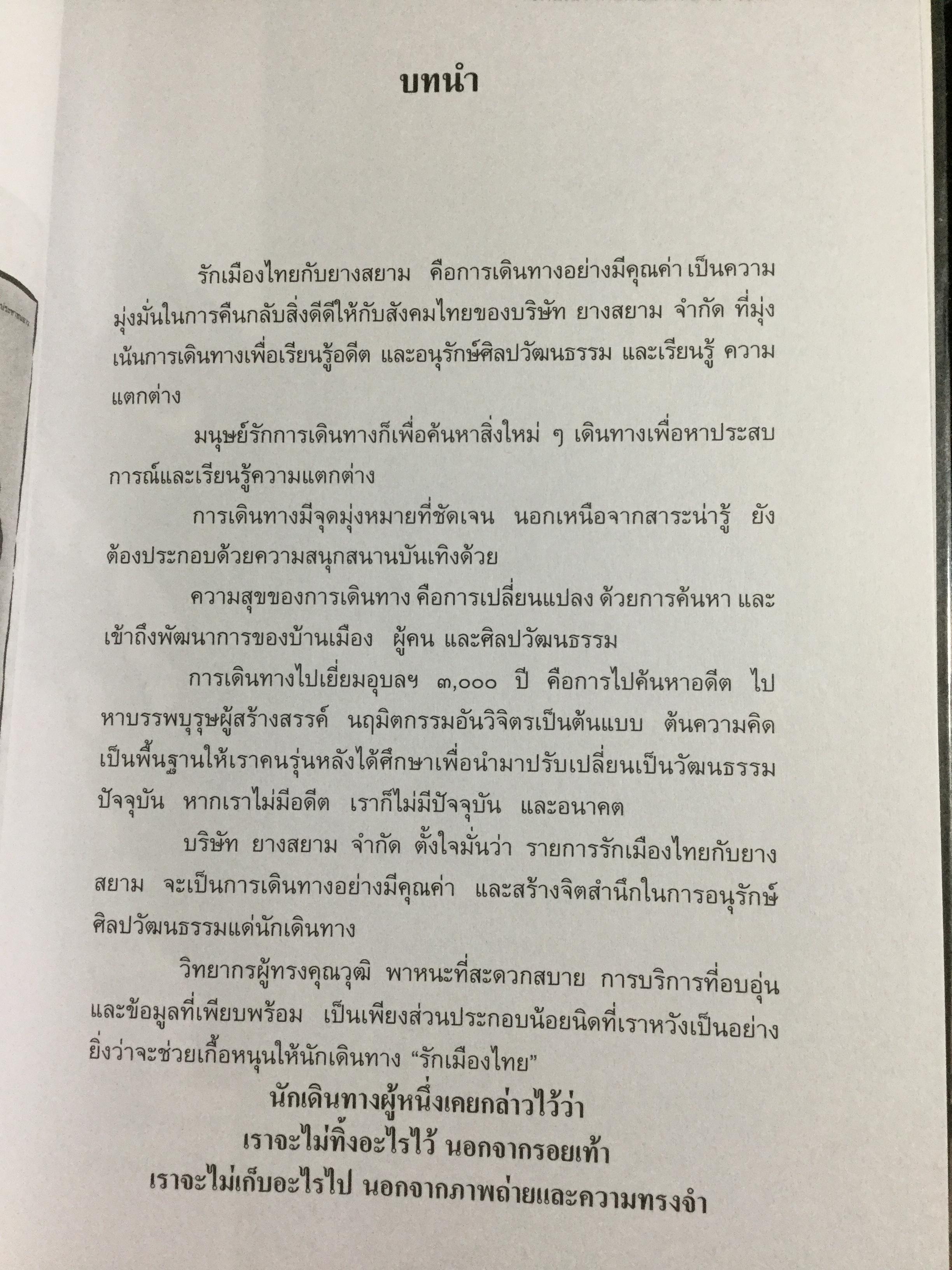 กว่าจะเป็น กรุงศรีอยุธยา ราชอาณาจักรสยามแห่งแรก ผู้เขียน สุจิตต์ วงษ์เทศ 0 กก.