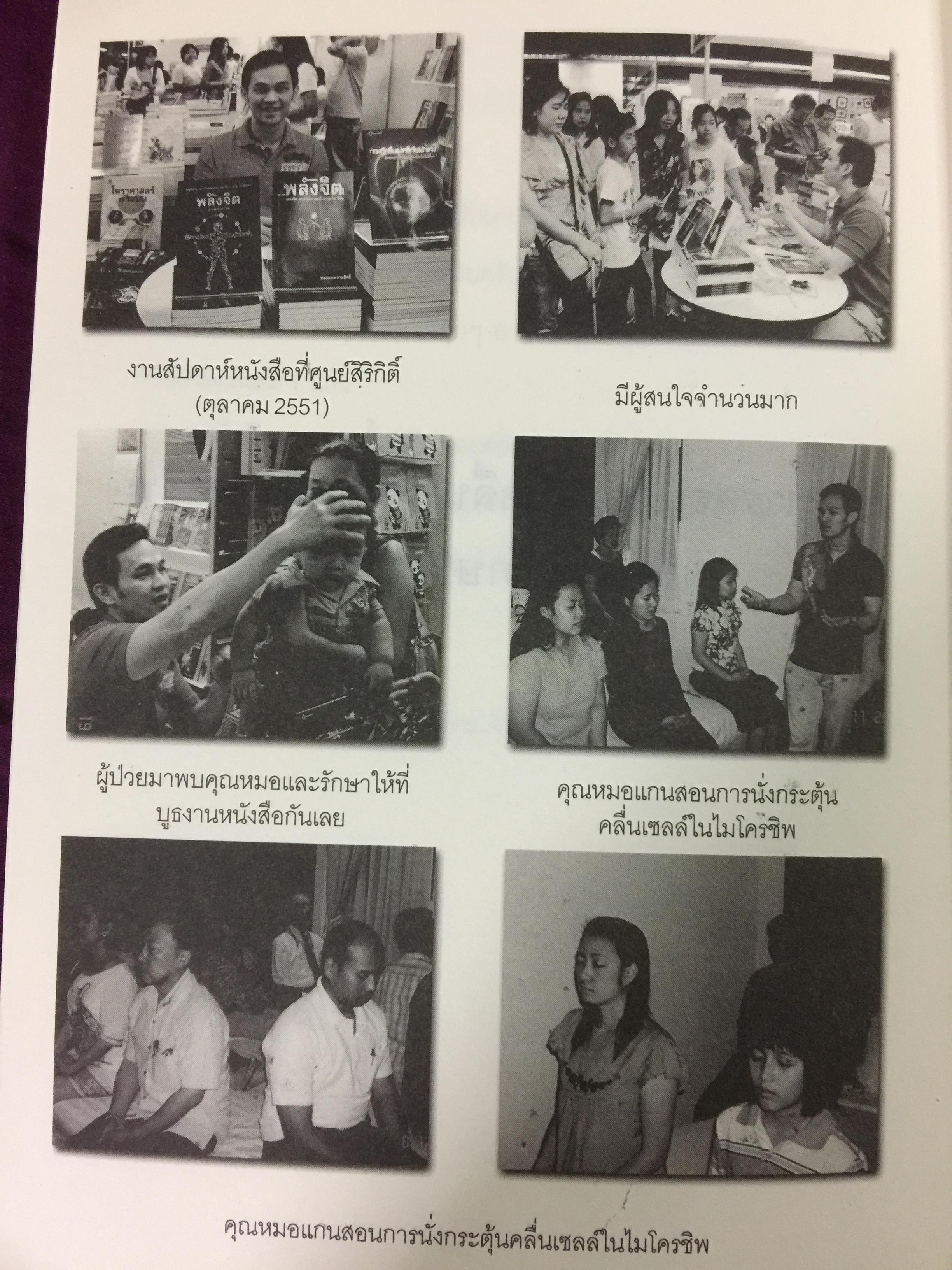 โพเพทัส การรักษาเหนือธรรมชาติ. POPSTAS CLINIC 1. โดย หมอแกน โพเพทัส 1,800 กรัม