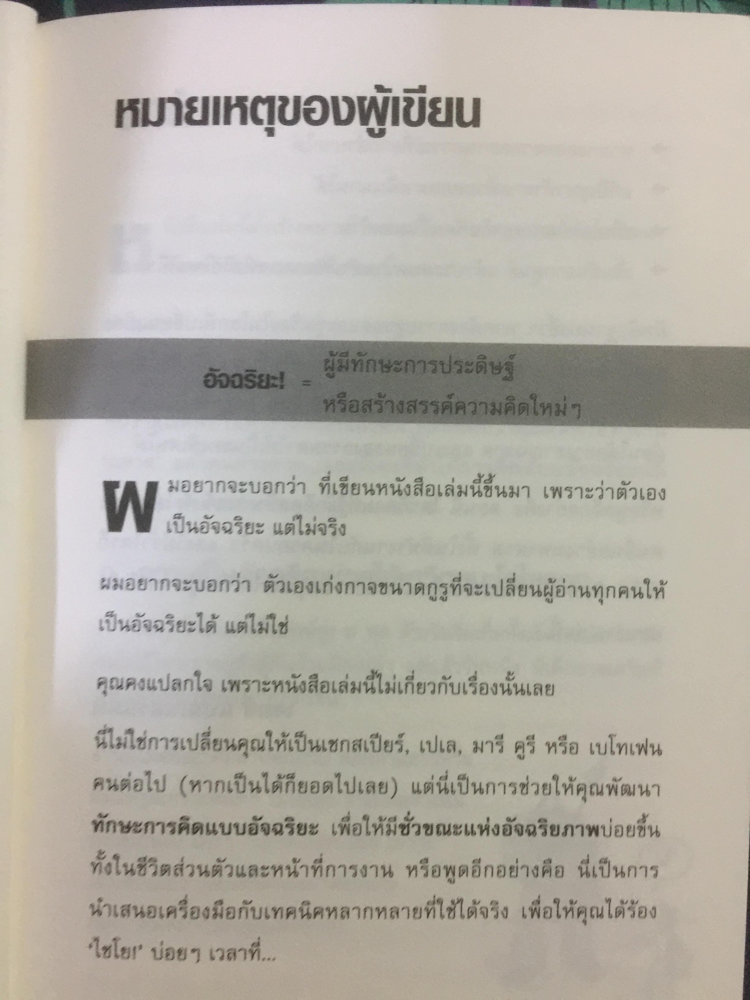 GENIUS อัจฉริยะฉลาดขึ้นทันทีด้วยวิธีง่ายๆ สารพัดไิอเดียช่วยเคลียร์ปัญหาธุรกิจ การทำงานและชีวิต ผู้เขียน เจมส์ แบนเดอร์แมน ผู้แปล ดร.พิมพ์ใจ สุรินทรเสรี 0 กก.