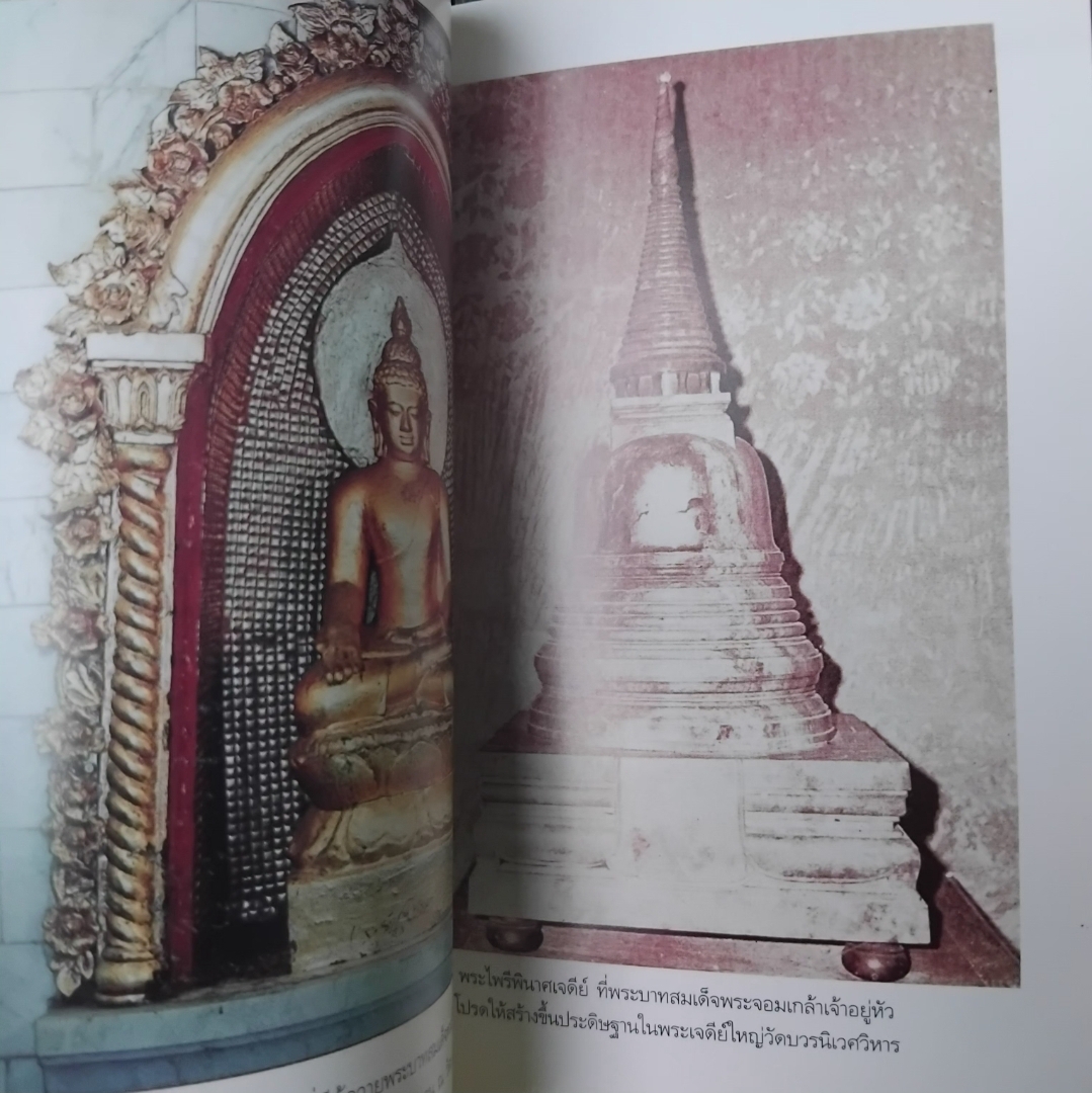 พระราชประวัติในรัชกาลที่ 4 โดย สมเด็จพระมหาสมณเจ้า กรมพระยาปวเรศวริยาลงกรณ์ สภาพสะสม