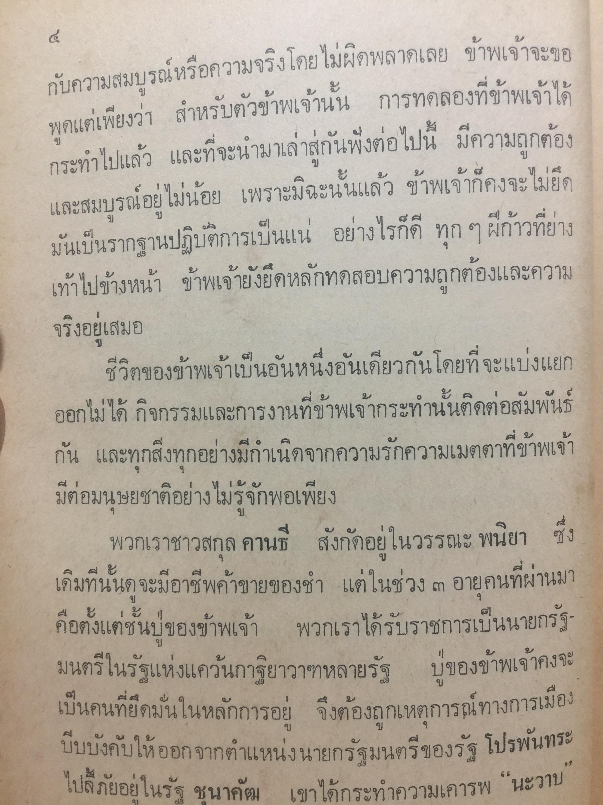 โลกทั้งผอง พี่น้องกัน. ผู้เขียน มหาตมา คานธี ผู้รวบรวมและถ่ายทอด กรุณา-เรืองอุไร กุศราสัย 2 กก.