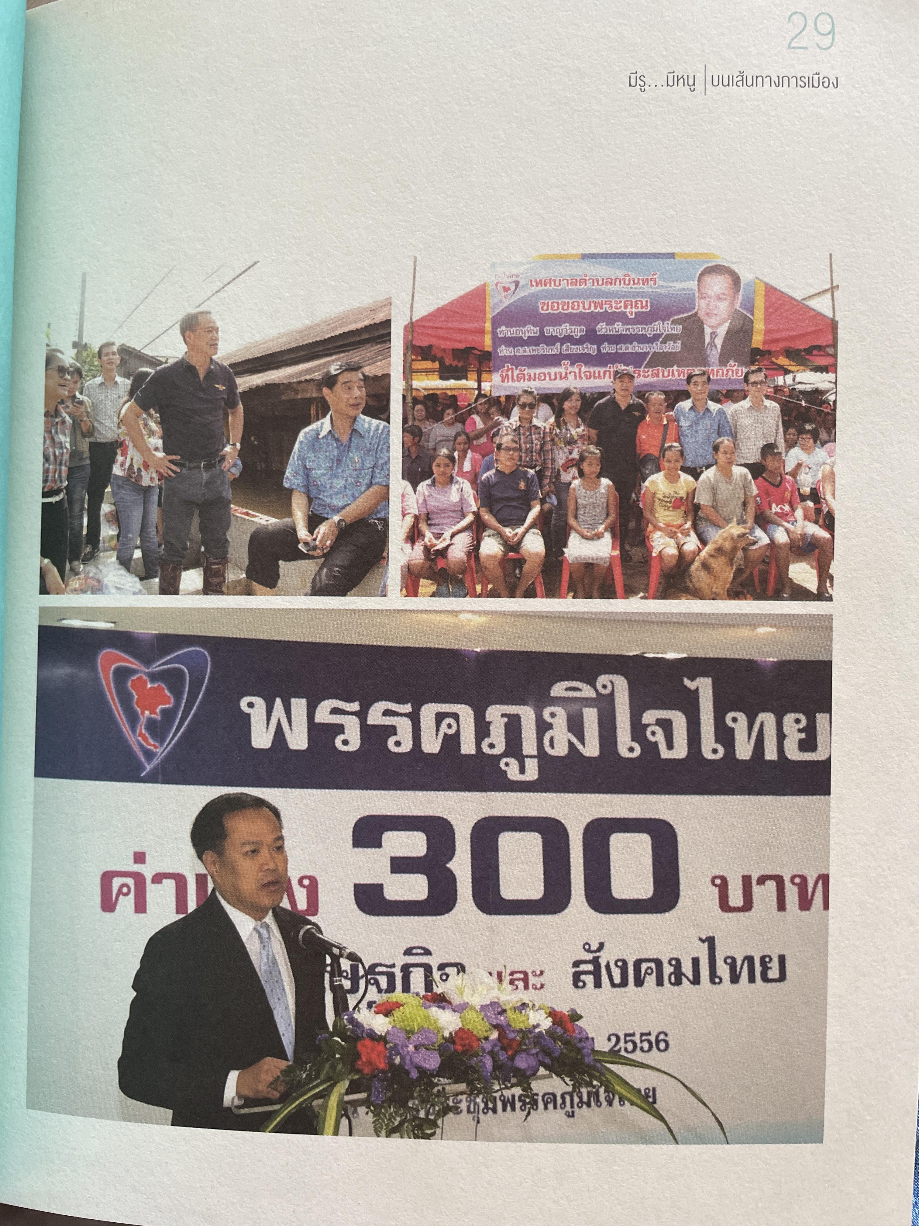 อนุทิน ชาญวีรกุล มีรู…มีหนู ผู้เขียน ราม ปั้น สนธิ 1,500 กรัม