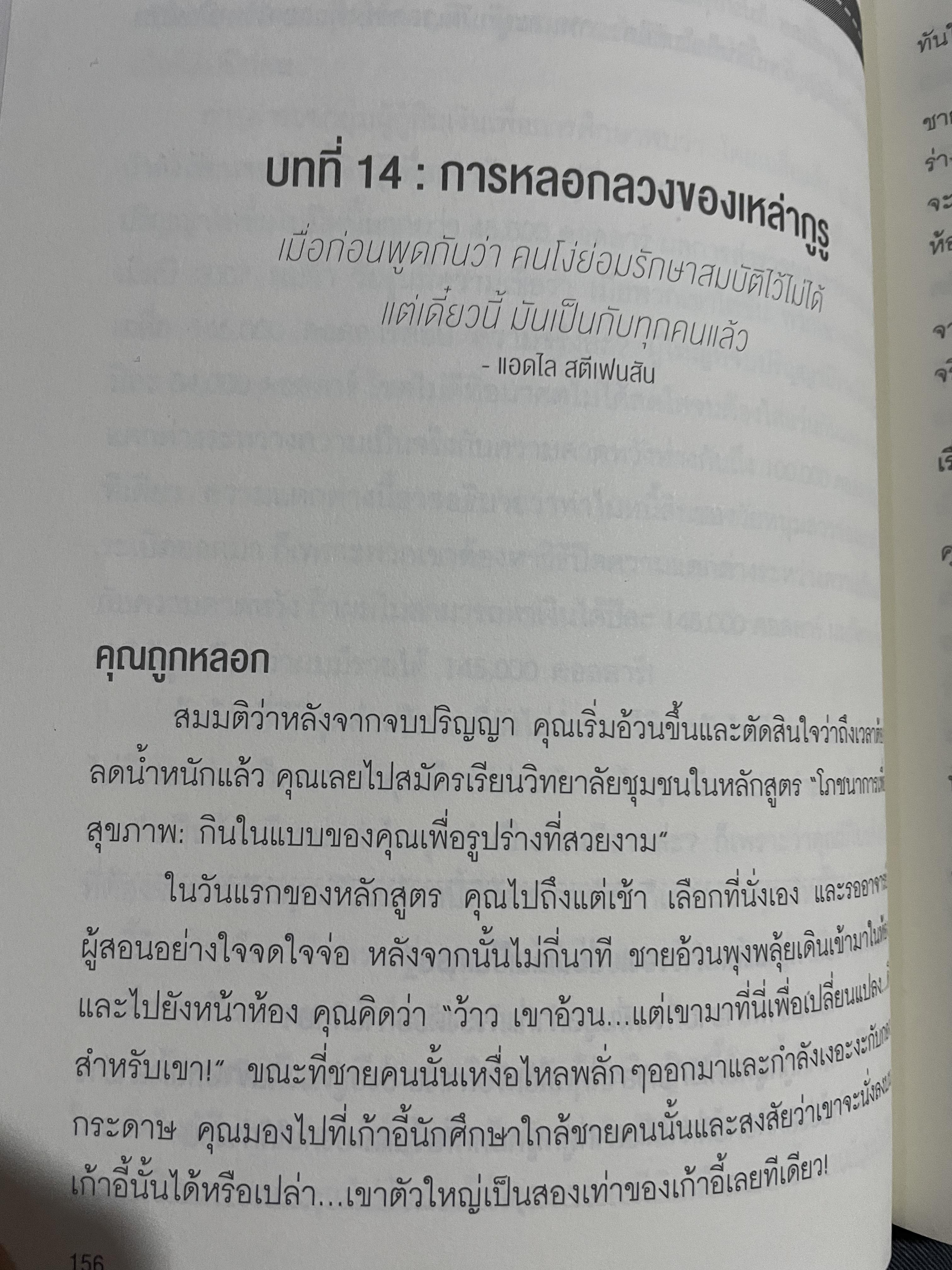 เปลี่ยนเลนเป็นเศรษฐี The Millionaire FASTLANE. ถอดรหัสความมั่นคงและเปลี่ยนชีวิตสู่ความรำ่รวยตลอดกาส โดย MJ DeMarco 3,500 กรัม