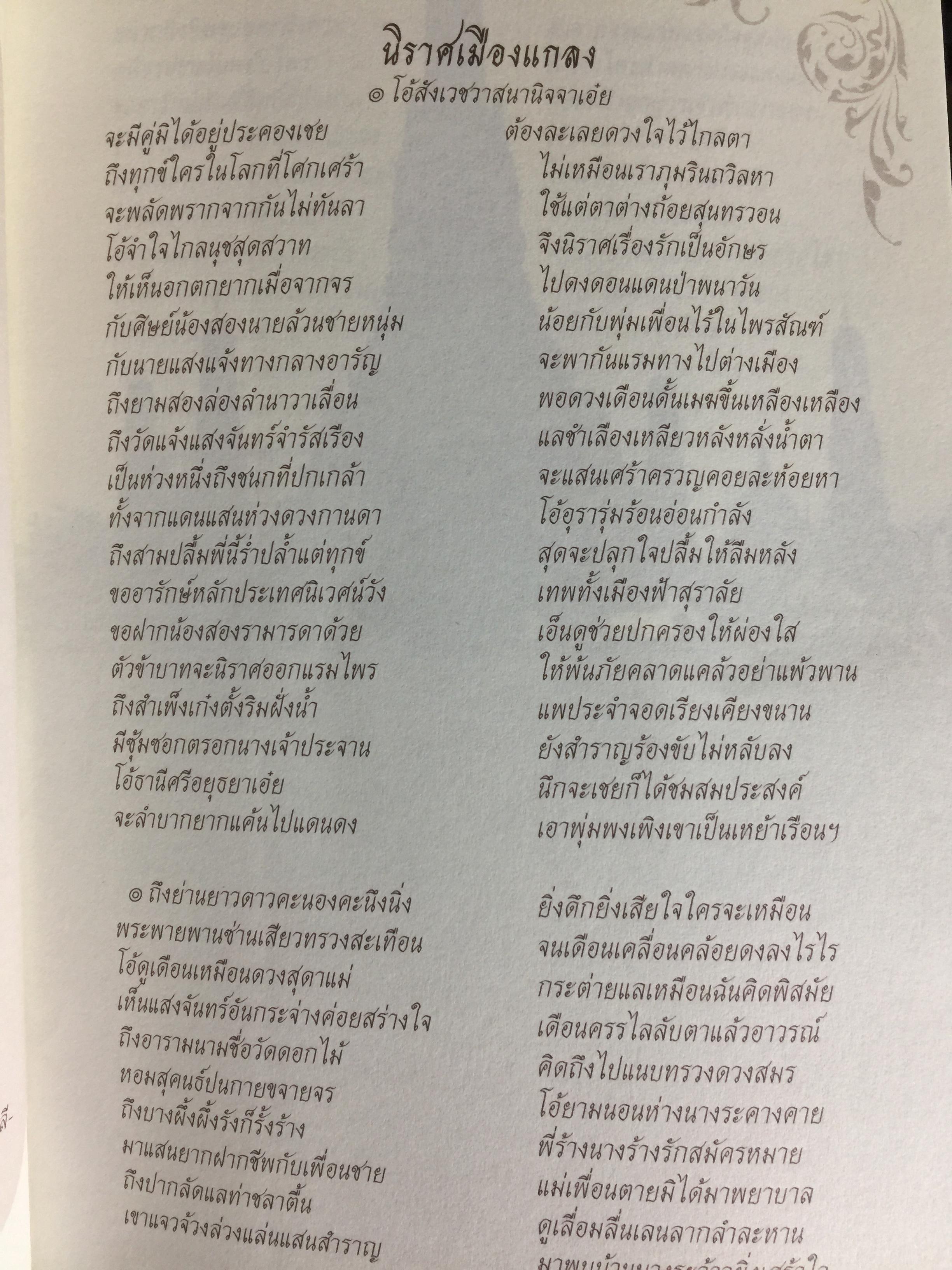 ประชุมนิราศ สุนทรภู่ 0 กก.