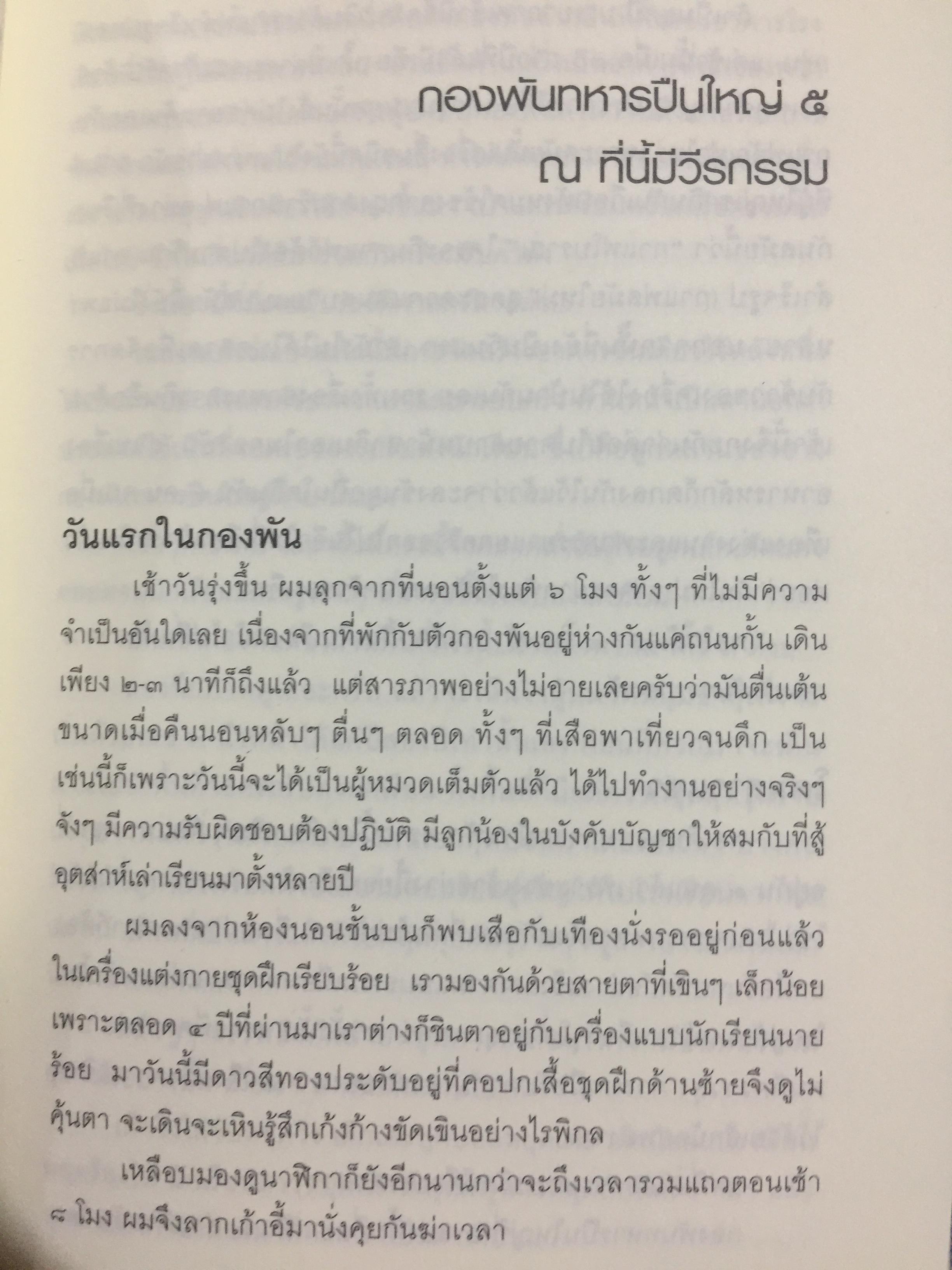 กว่าจะเป็นนายพล(ก้าวแรก). สำรวจก้าวชีวิตบนเส้นทางแห่งความเป็นนายทหาร อาชีพแห่งเกียรติยศ. ผู้เขียน พล.อ. บัญชร ชวาลศิลป์ 0 กก.