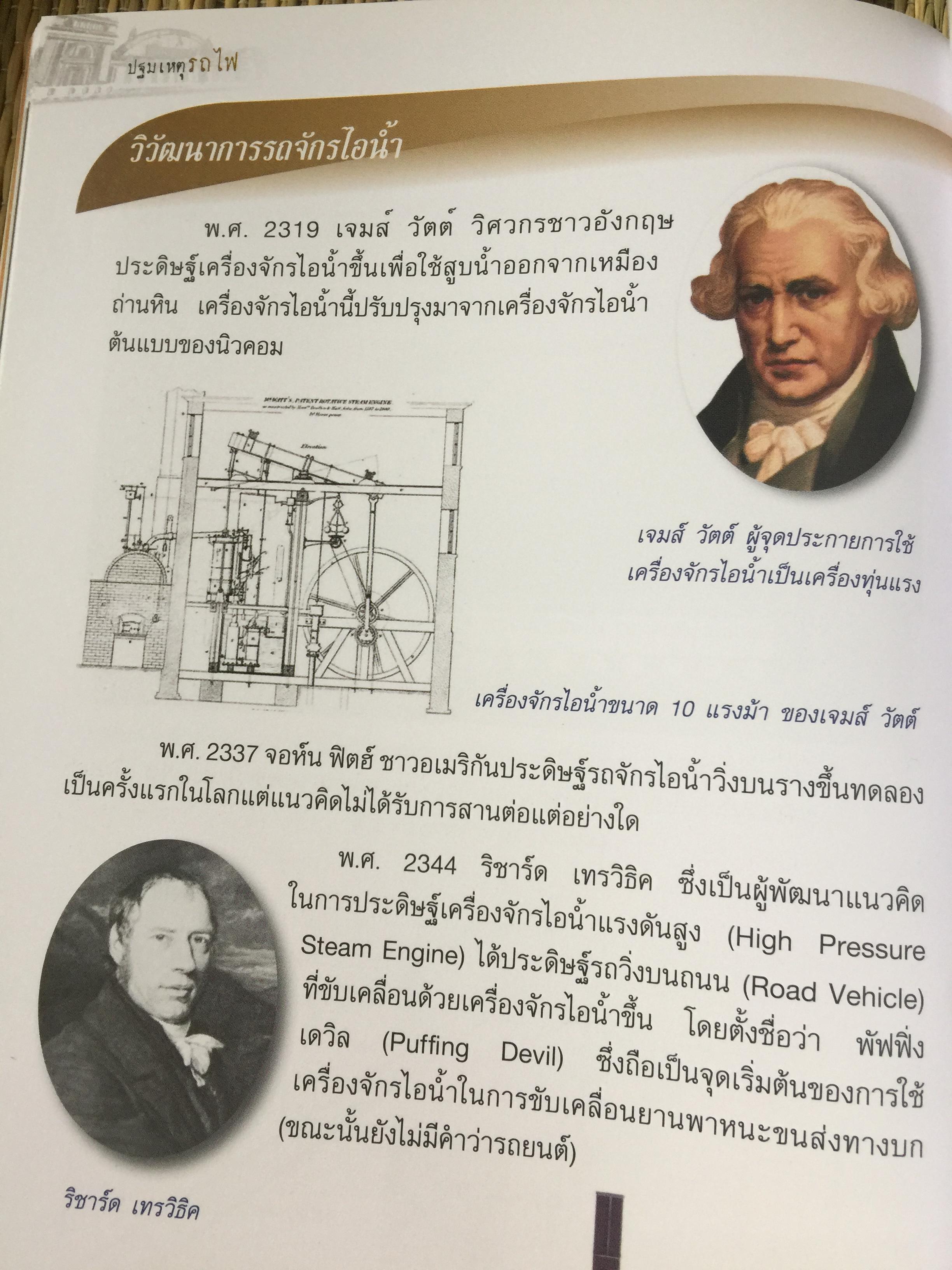 ปฐมเหตุรถไฟ. เรียบเรียงโดย นคร จันทศร และเยาวลักษณ์ สุนทรนนท์. 0 กก.