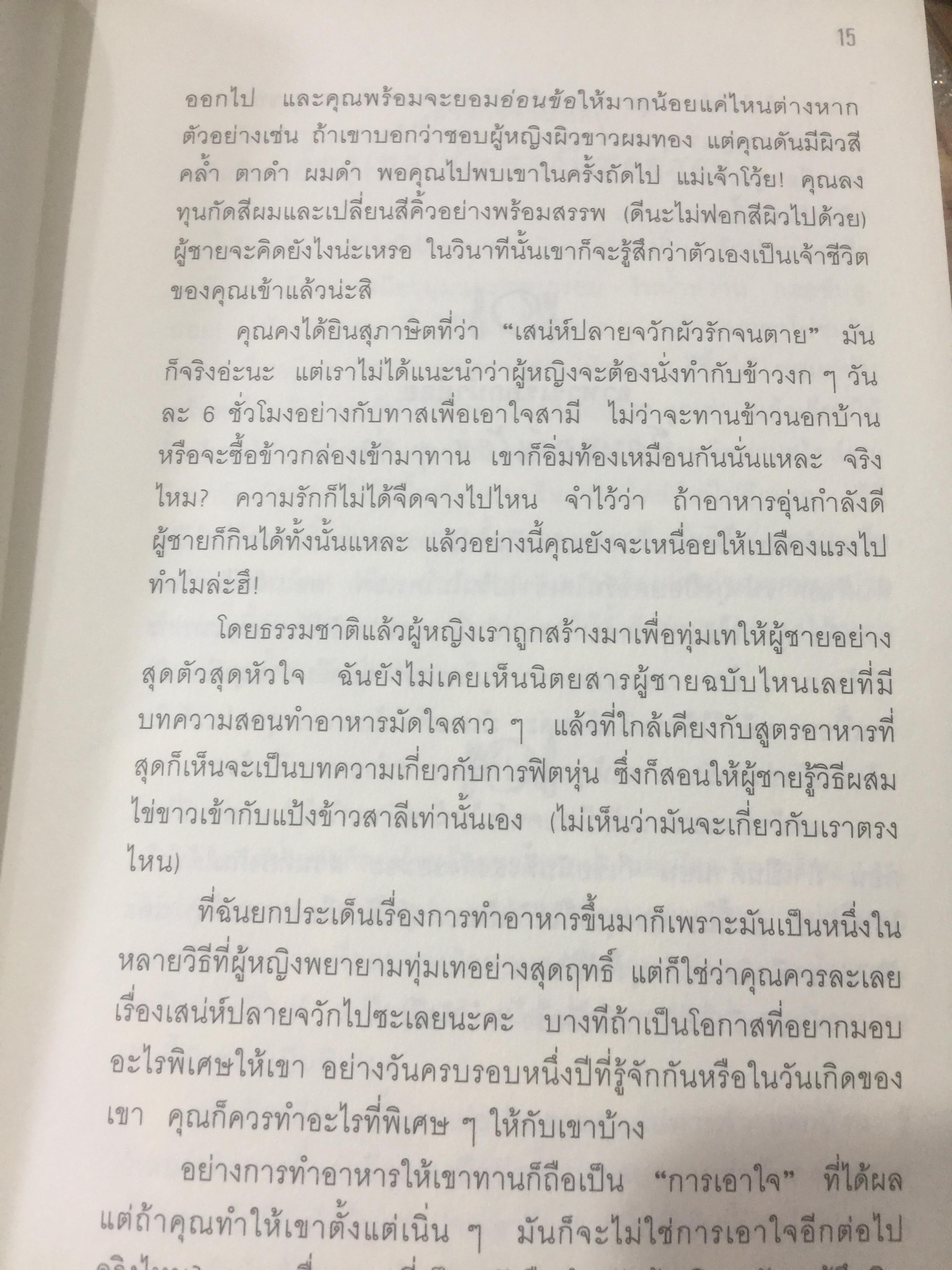 ผู้หญิงร้าย ผู้ชายรัก เล่ม 1-2. รวม 2 เล่ม Why men marry bitches 1-2. ผู้เขียน Sherry Argos. ผู้แปล กาละแมร์-พัชรศรี เบญจมาศ 0 กก.