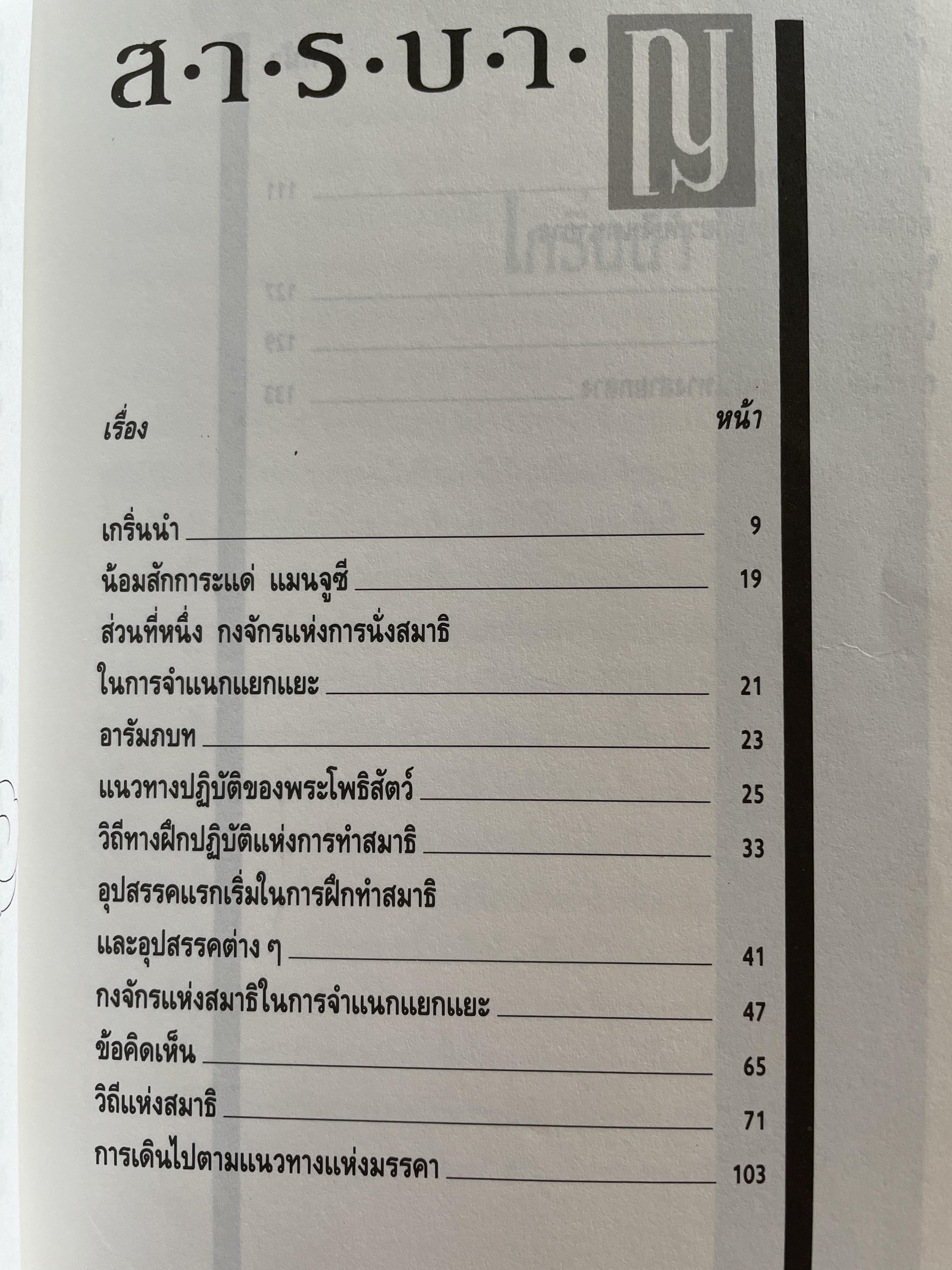 สมาธิ • ทิเบต ผู้เรียบเรียง ลามะ 400 กรัม