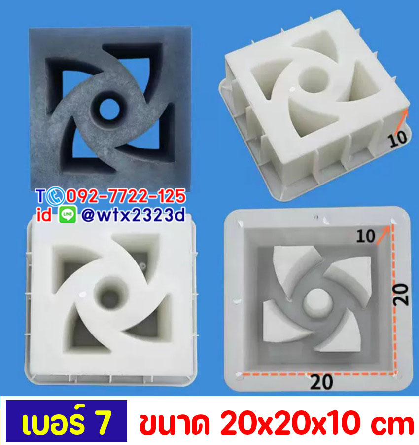 แม่พิมพ์ช่องลม20x20x10cmบล็อกหล่อผนังช่องแสงตกแต่งอาคารบ้านรีสอร์ท