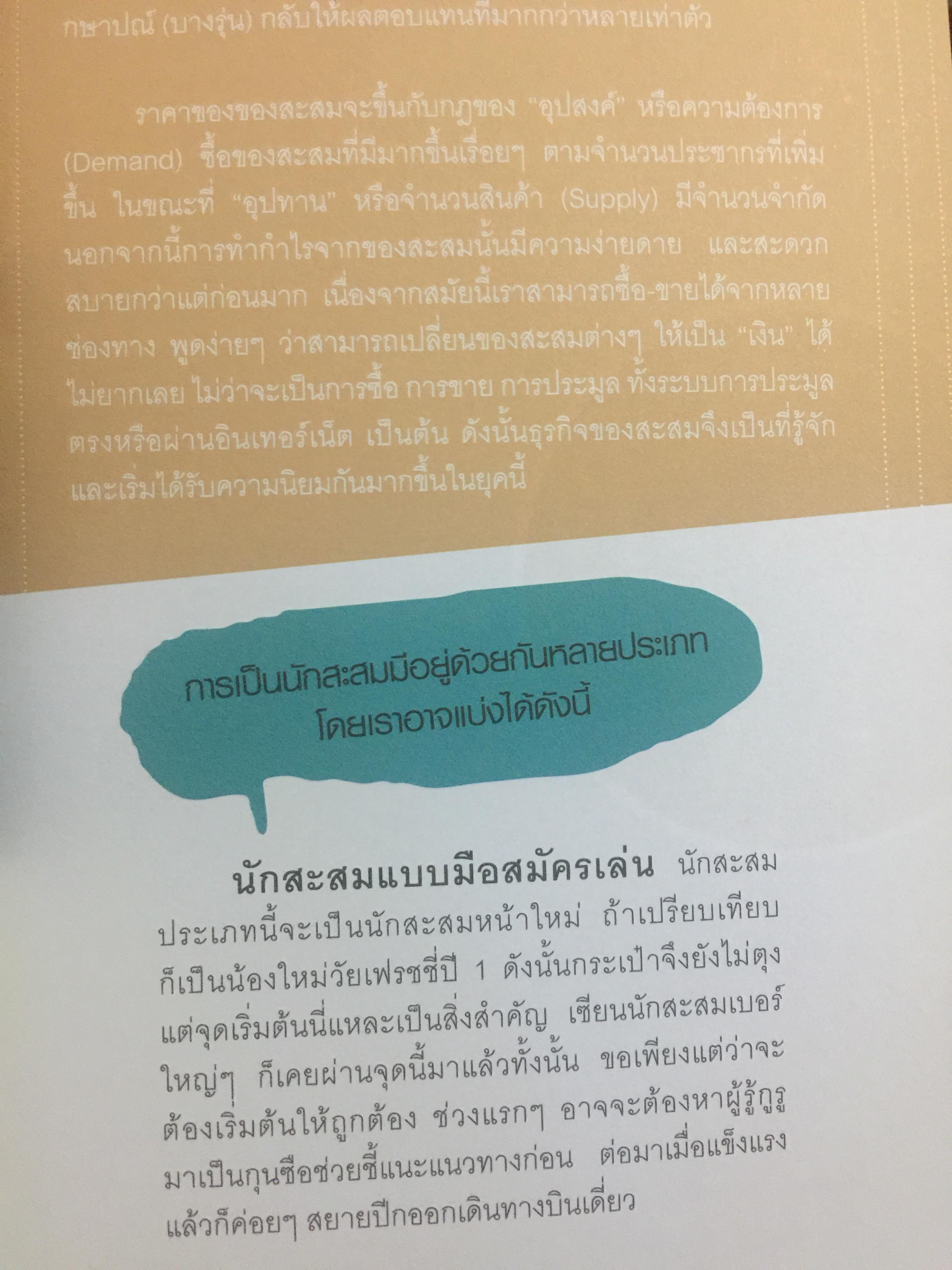 ของสะสมพารวย. จากของที่ซื้อเก็บไว้เพียง 5 บาท แต่ขายได้เกือบ 50,000 บาท 0 กก.