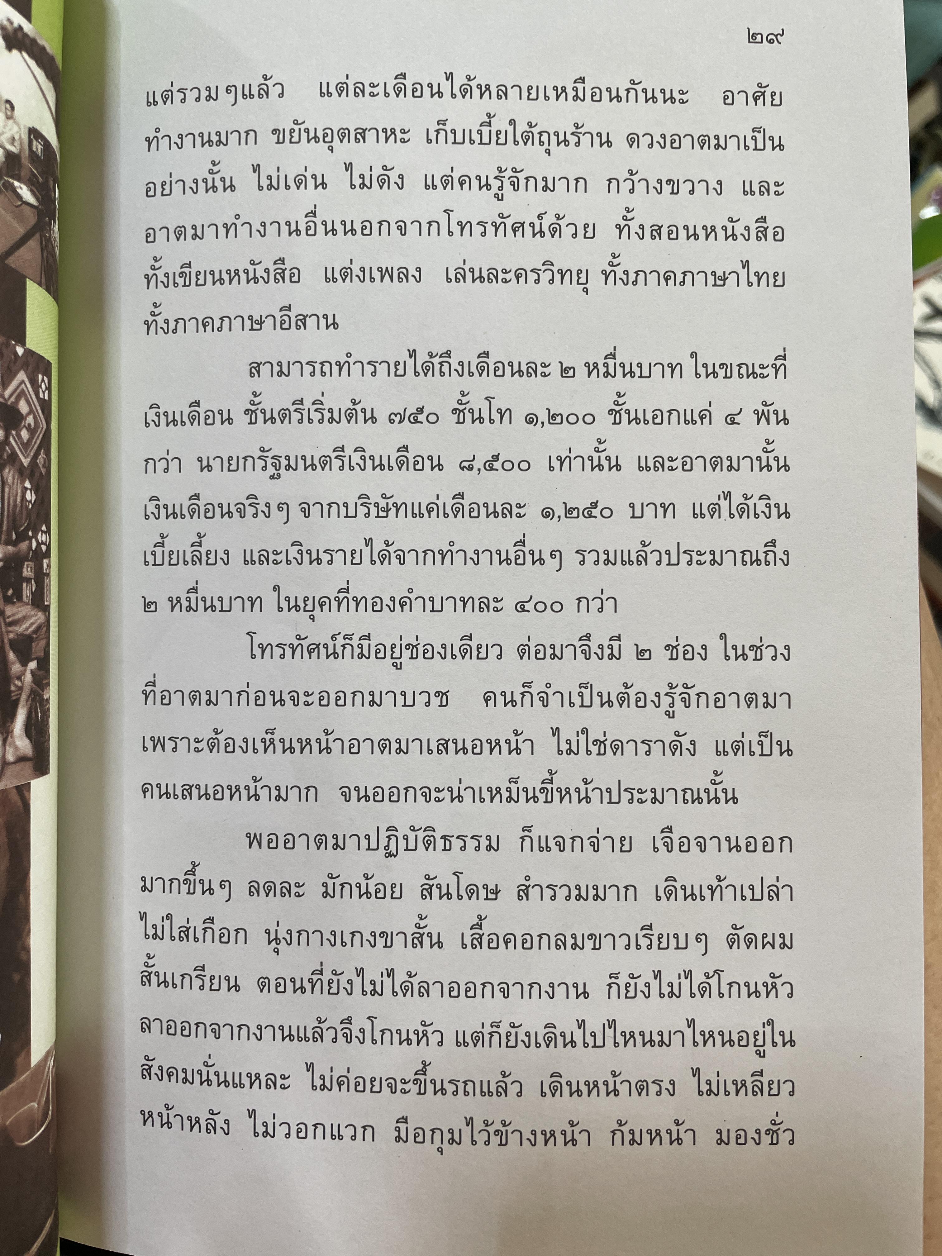 อัฏฐาริยสัจจายุ ฉลองครบรอบ 88 ปี 8 เดือน 8 วัน วันแห่งความรักชอง รัก รักพงษ์ 500 กรัม