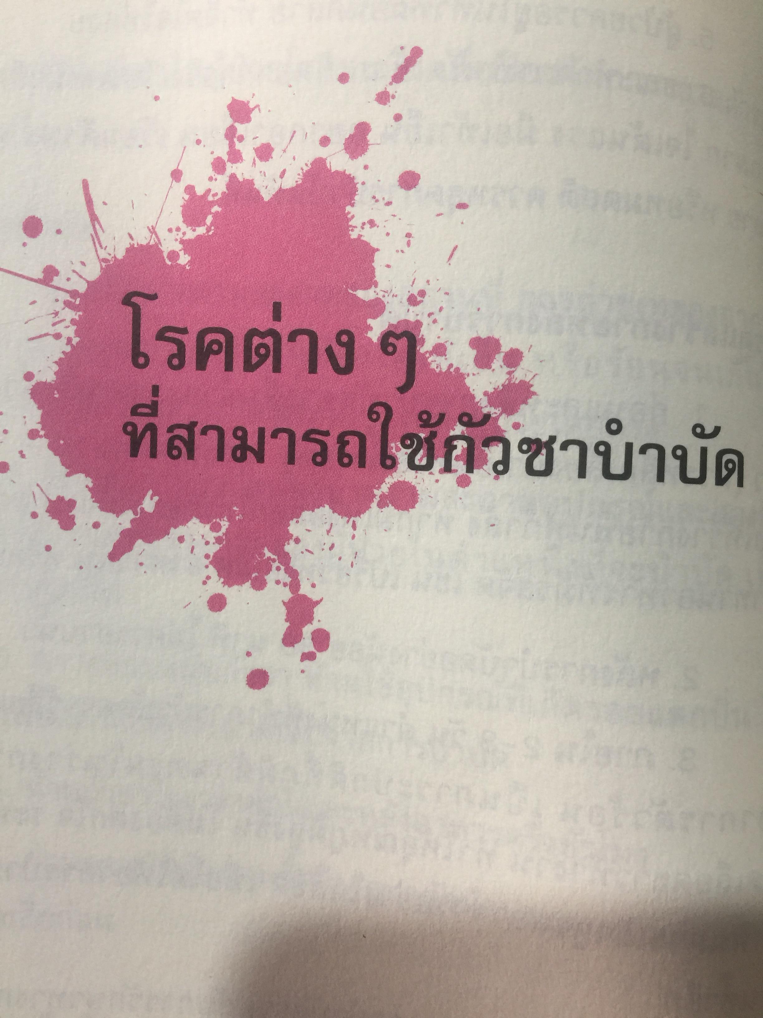 กัวซา บำบัดโรค. มหัศจรรย์ของการบำบัดและป้องกันโรค ง่าย สะดวก เห็นผลเร็ว. โดย อาจารย์หนาวเผยเซิน 1,500 กรัม