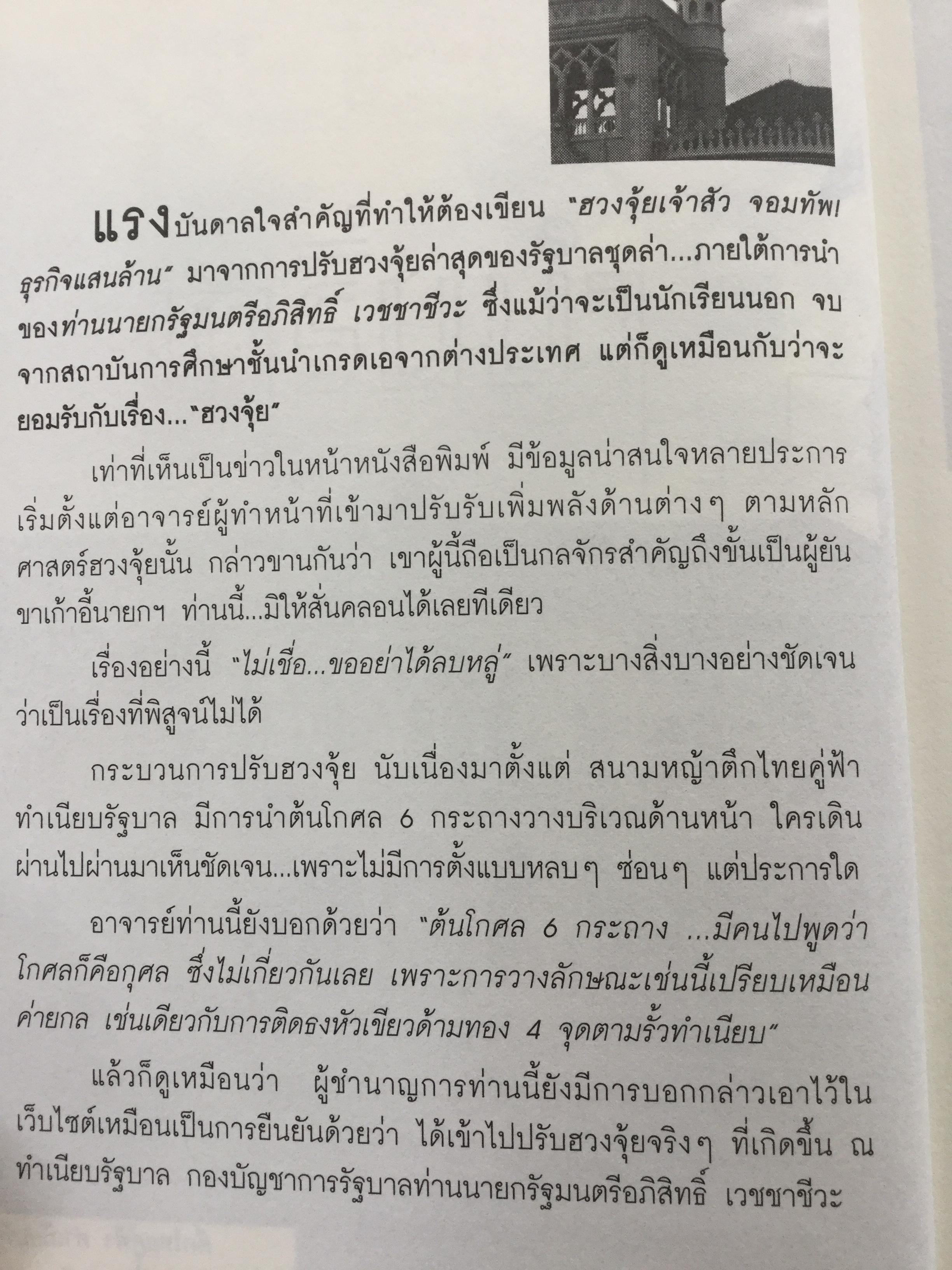 ฮวงจุ้ย เจ้าสัวจอมทัพธุรกิจแสนล้าน สุดยอดหลักฮวงจุ้ยแห่งอาณาจักรธุรกิจที่ร่ำรวยที่สุดในประเทศไทย โดย ไตรตรังค์ 0 กก.