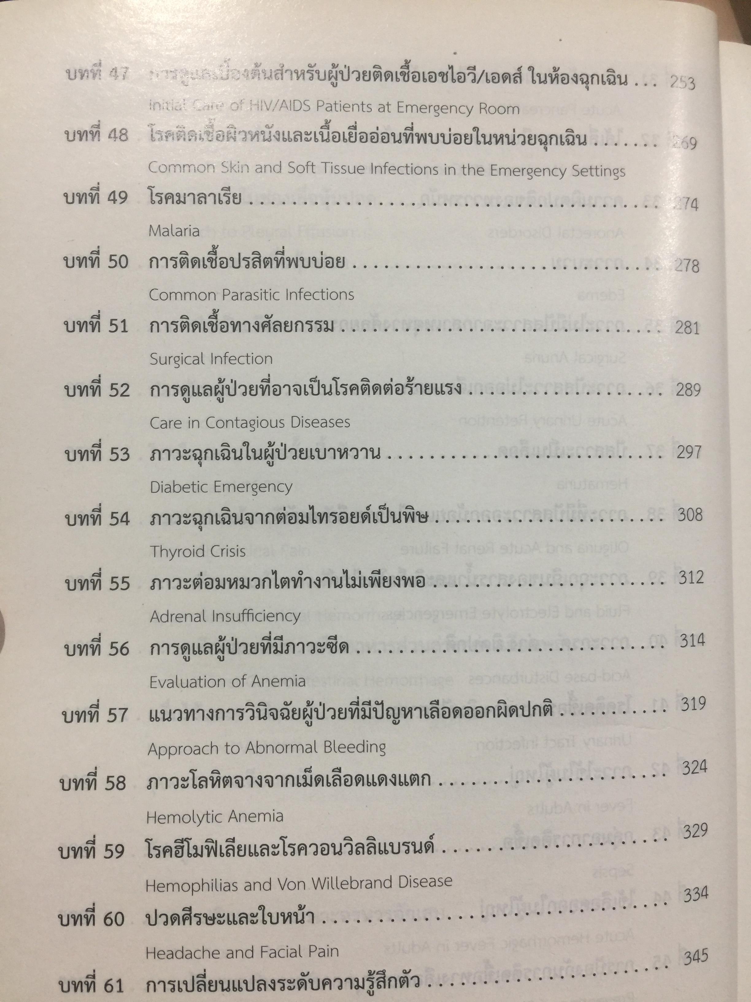 คู่มือแพทย์เวร. คณะแพทยศาสตร์ศิริราชพยาบาล จัดทำ 0 กก.