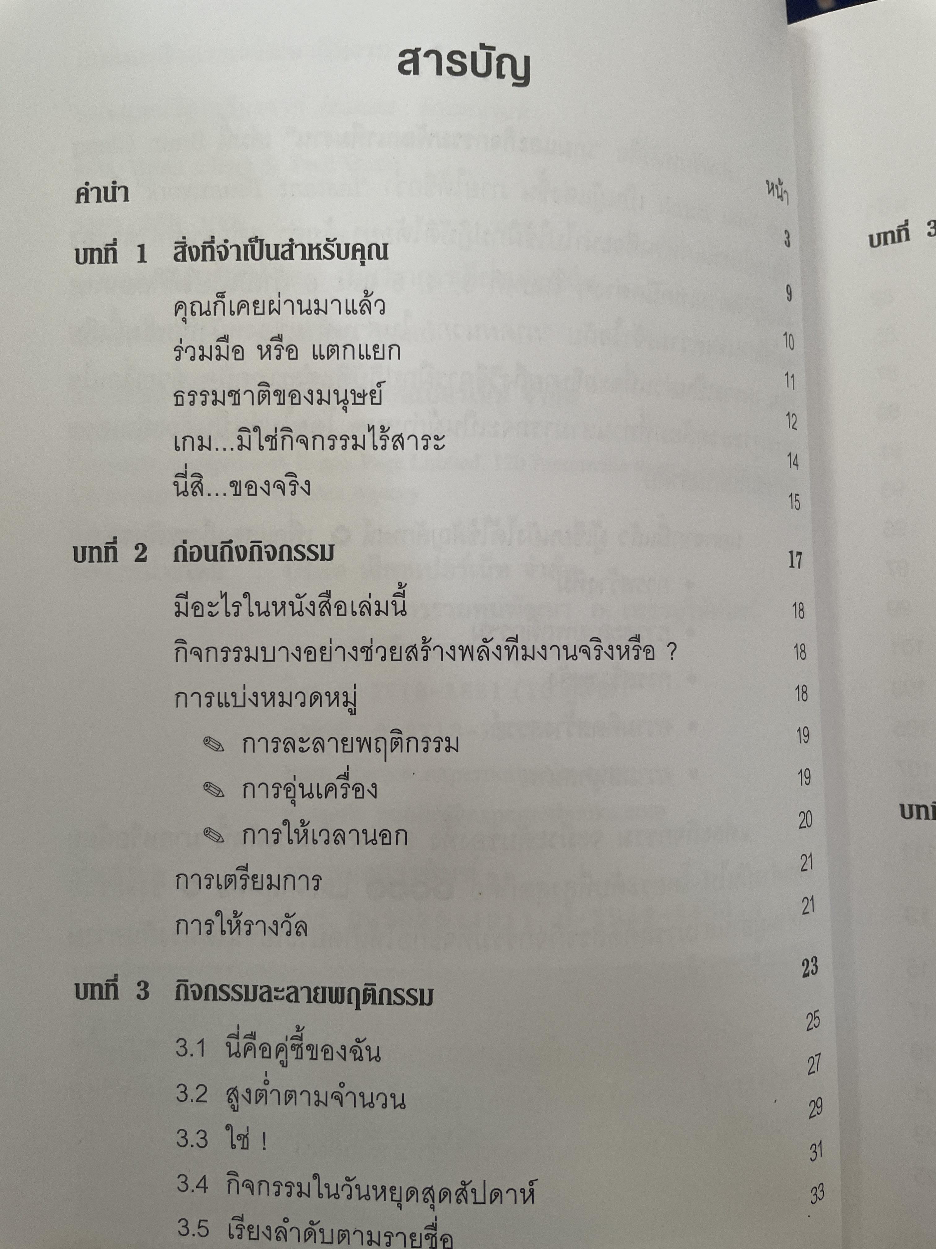 เกมและกิจกรรมพัฒนาทีมงาน INSTANT TEAMWORK ผู้เขียน Brain Clegg และ Paul Birch. 2 กก.
