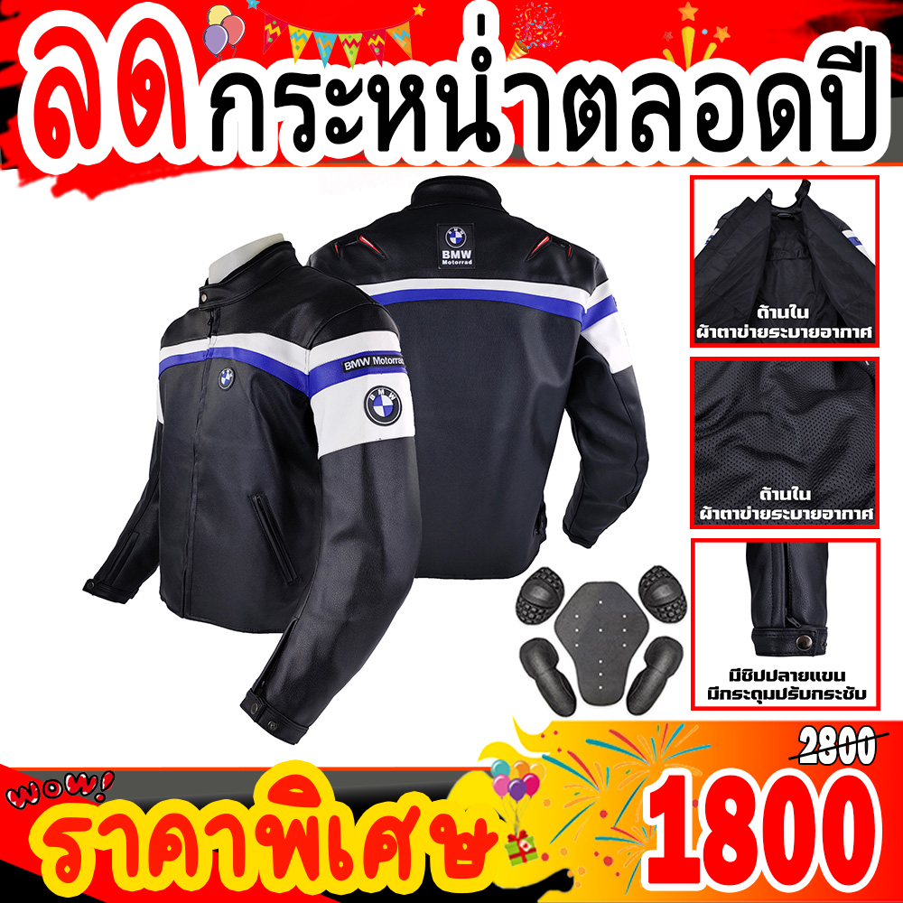 เสื้อการ์ด เสื้อการ์ดหนังมอเตอร์ไซค์ BMW Leather วัสดุหนัง+ผ้าตาข่ายระบายอากาศ มีการ์ด5จุด