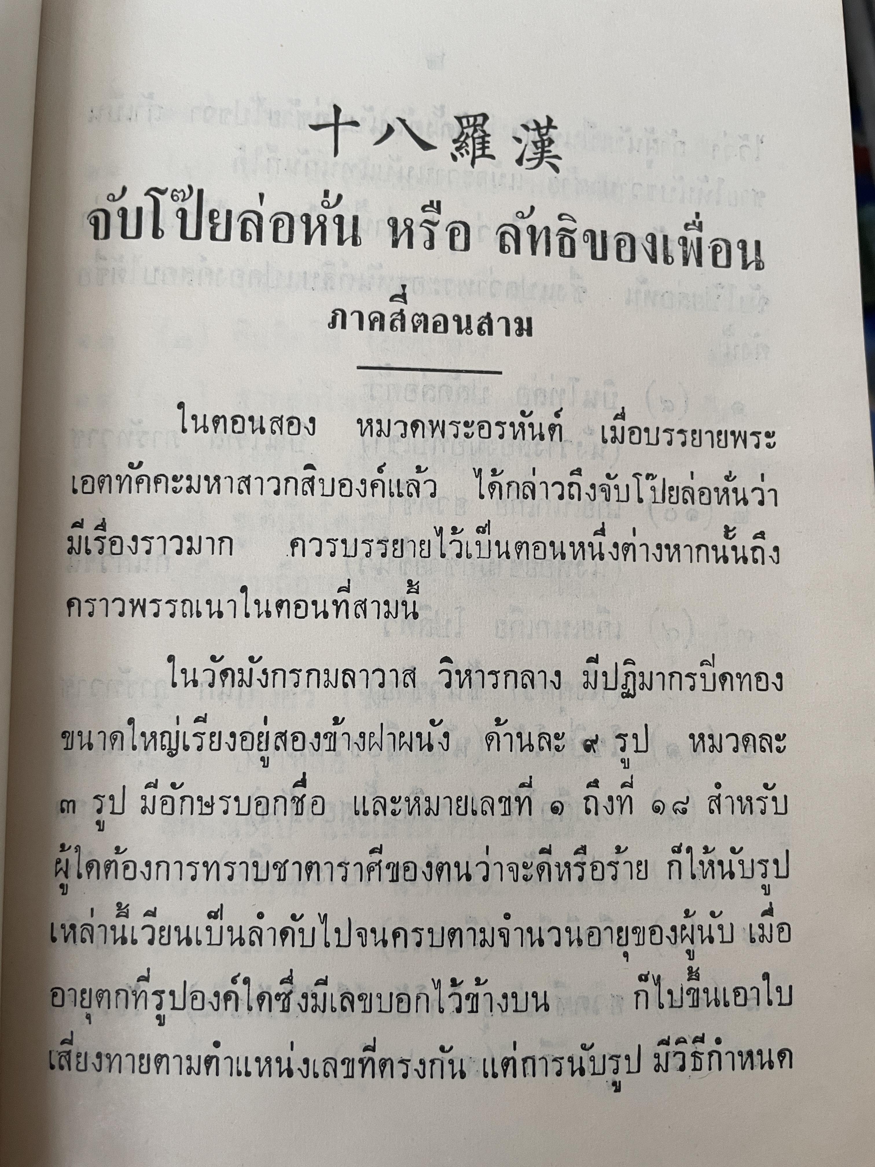 จับโป๊ย ล่อ หั่น ขอบ ศาสตราจารย์พระอนุมานราชธน 300 กรัม