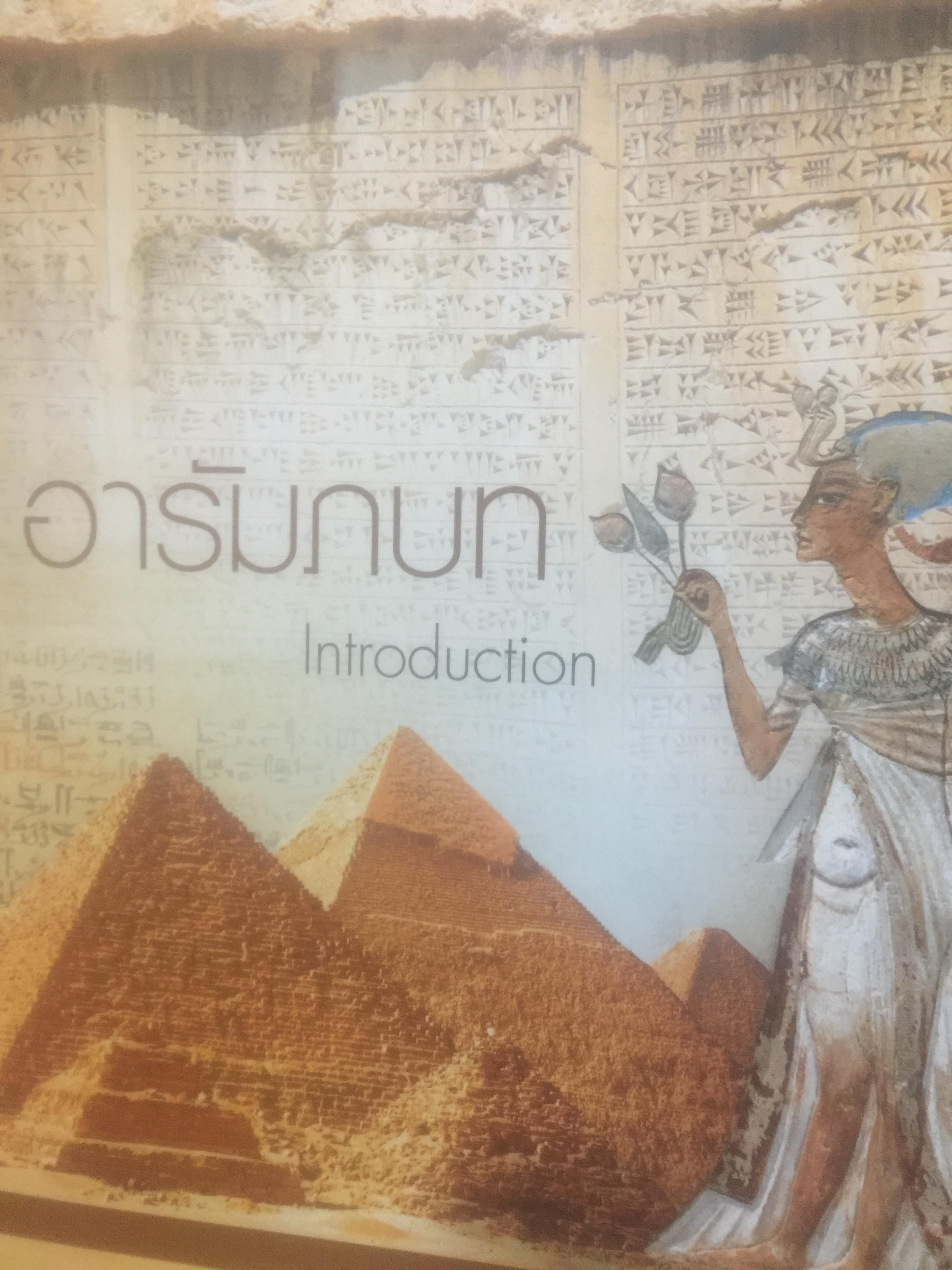 พัฒนาการของอักษรไทย. Thai scripts: A 730 year History จัดทำโดย สำนักวัฒนธรรมกีฬาและการท่องเที่ยว กรุงเทพมหานคร. 0 กก.