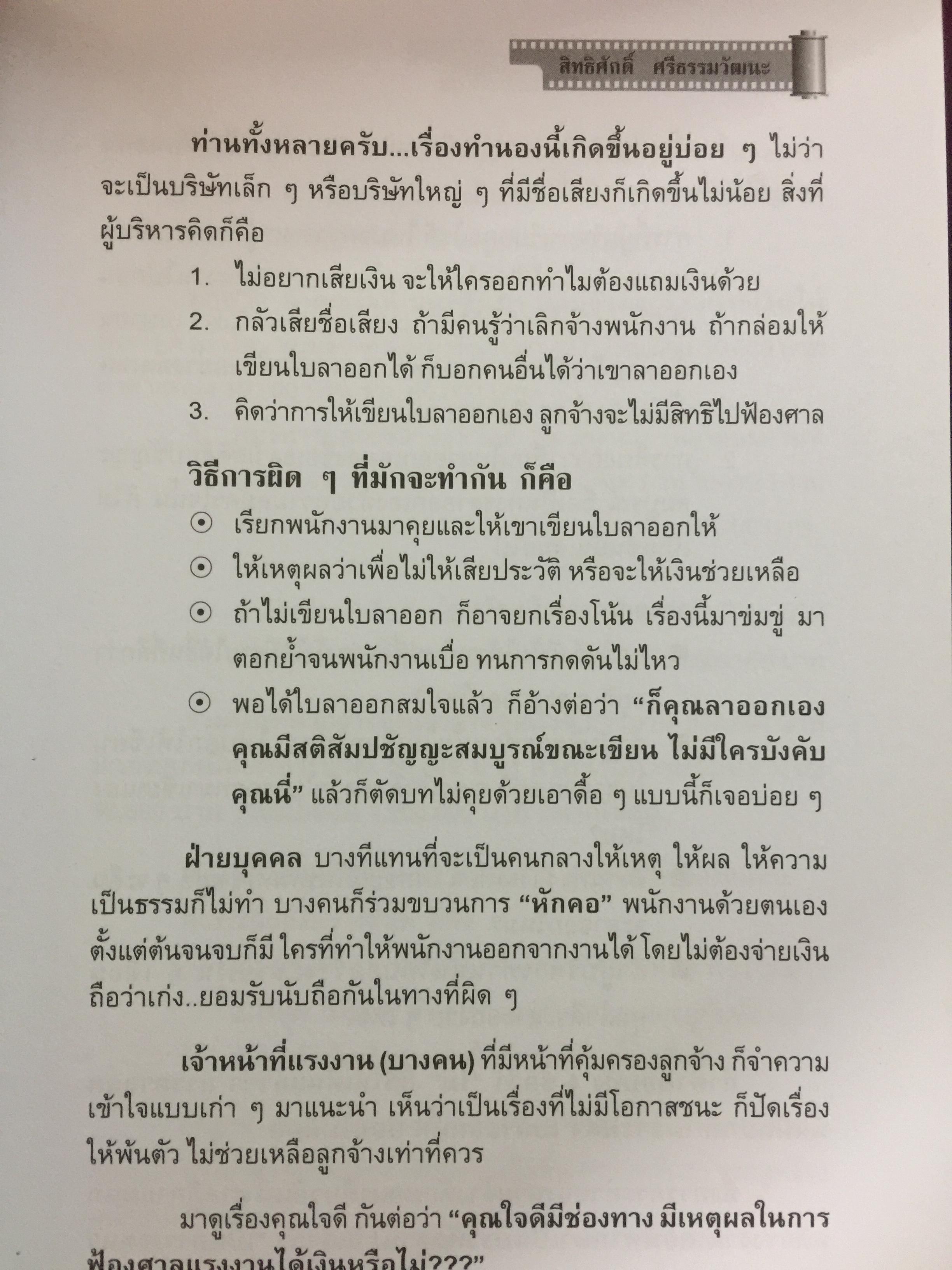 108 คดีเด็ด ( เล่ม 1-2 รวม 2 เล่ม ) ในวงการบริหารงานบุคคล. หนังสือที่พนักงานต้องอ่าน. ผู้บริหารยิ่งต้องอ่าน ผู้เขียน สิทธิศักดิ์ ศรีธรรมวัฒนา 0 กก.