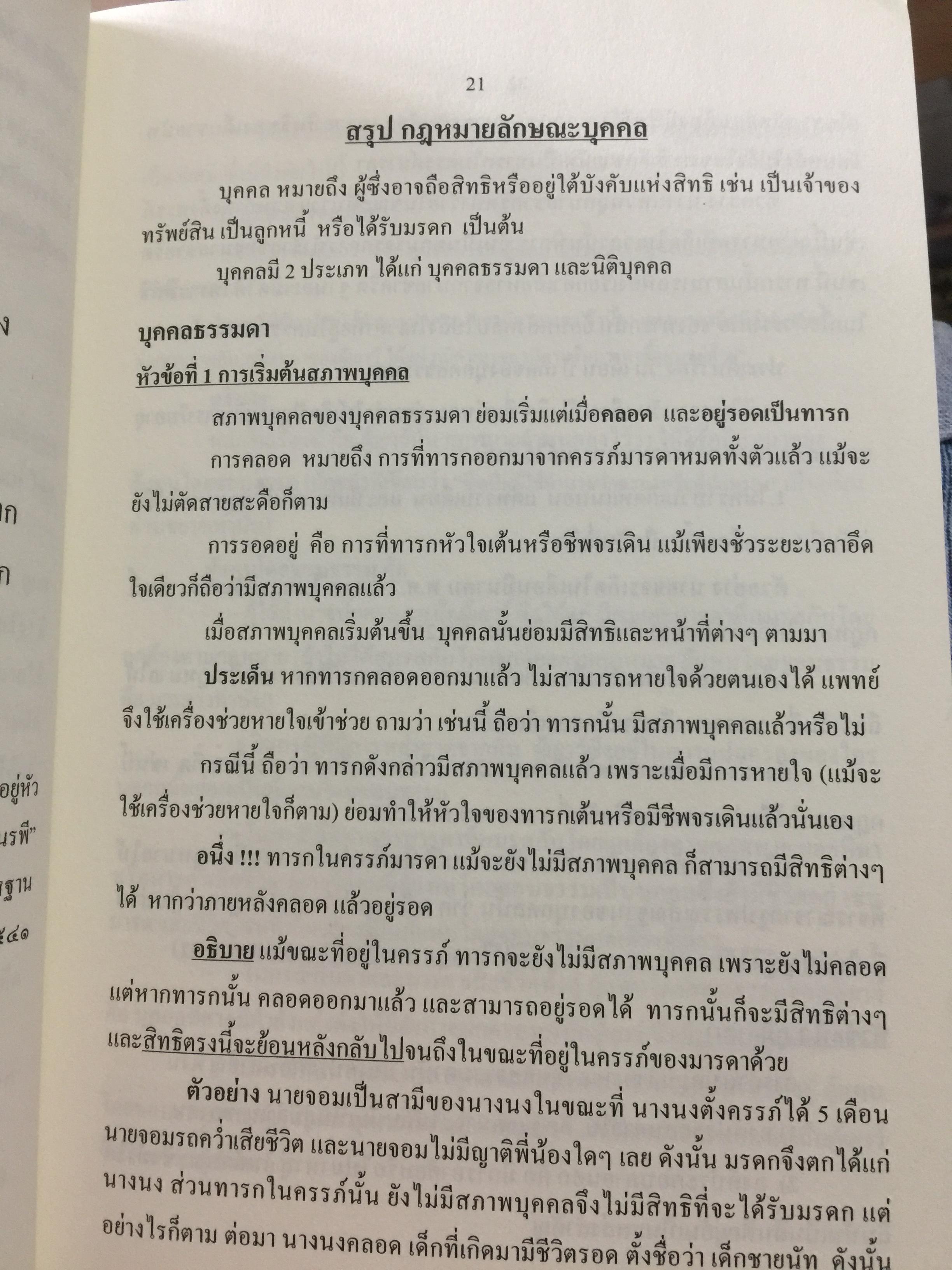 คู่มือ กฎหมาย THEMIZLAW. เป็นหนังสือเตรียมตัวสอบตรงนิติศาสตร์ ธรรมศาสตร์. รวบรวมโดย พีรวัส วรวัฒน์ปรียากร 2 กก.