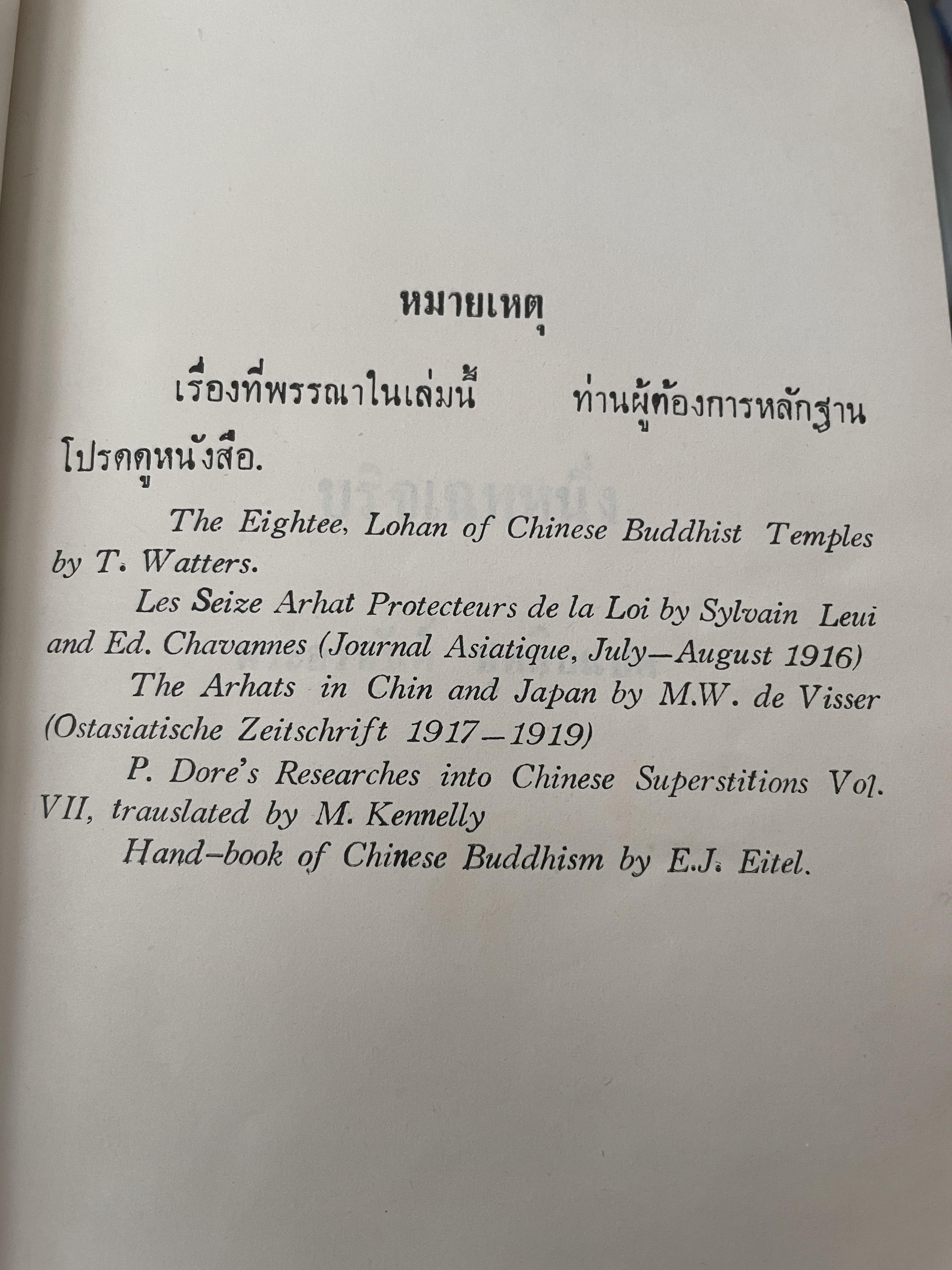 จับโป๊ย ล่อ หั่น ขอบ ศาสตราจารย์พระอนุมานราชธน 300 กรัม