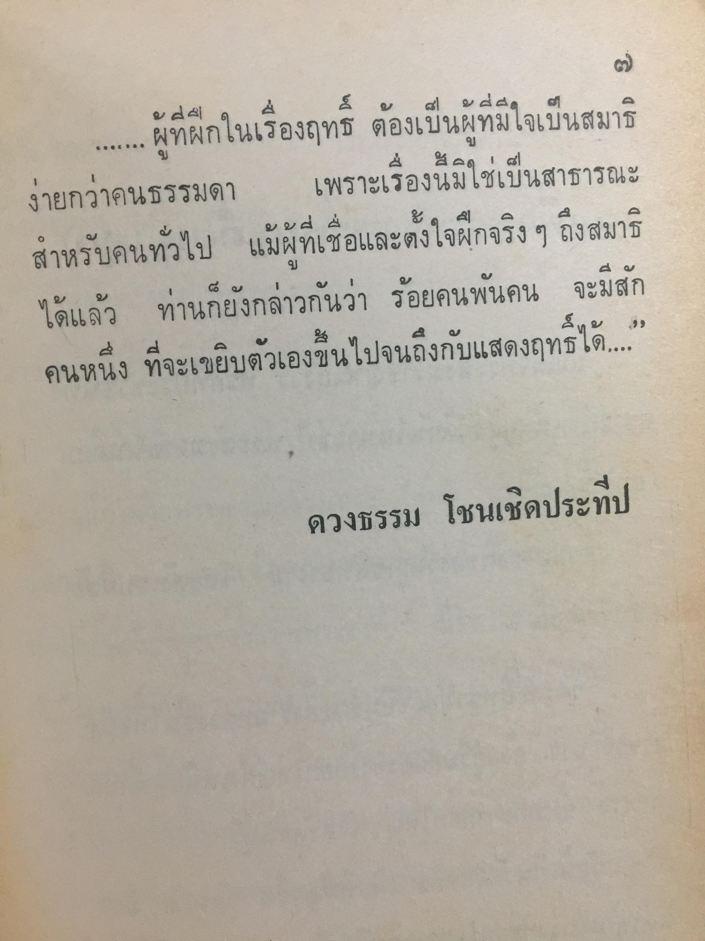 สมเด็จพระพฤฒาจารย์(โต พรหมรังสี). และสมเด็จะพระสังฆราช ไก่เถื่อน (สุก) 0 กก.