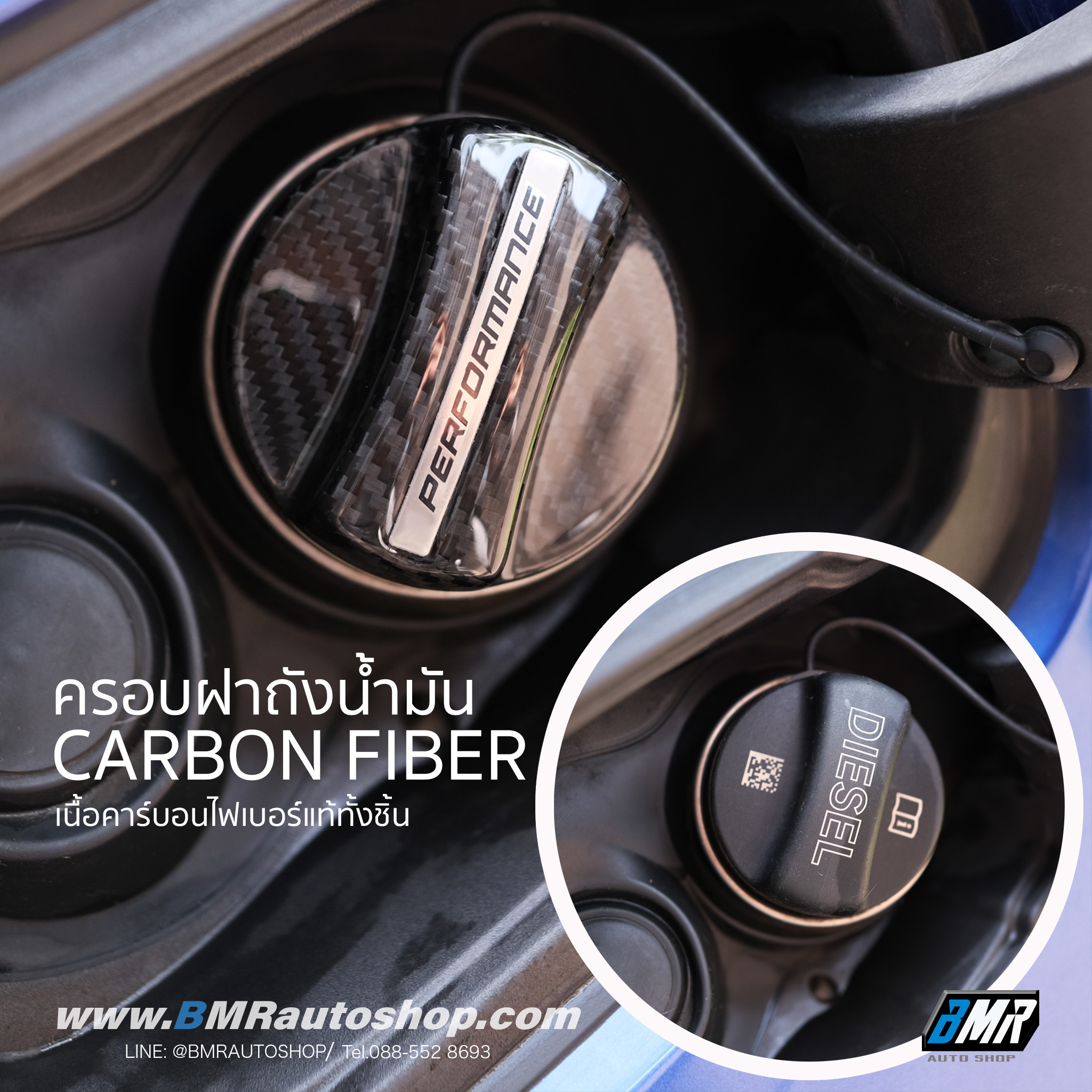 ครอบฝาปิดถังน้ำมันเชื้อเพลิง BMW งานคาร์บอนไฟเบอร์แท้