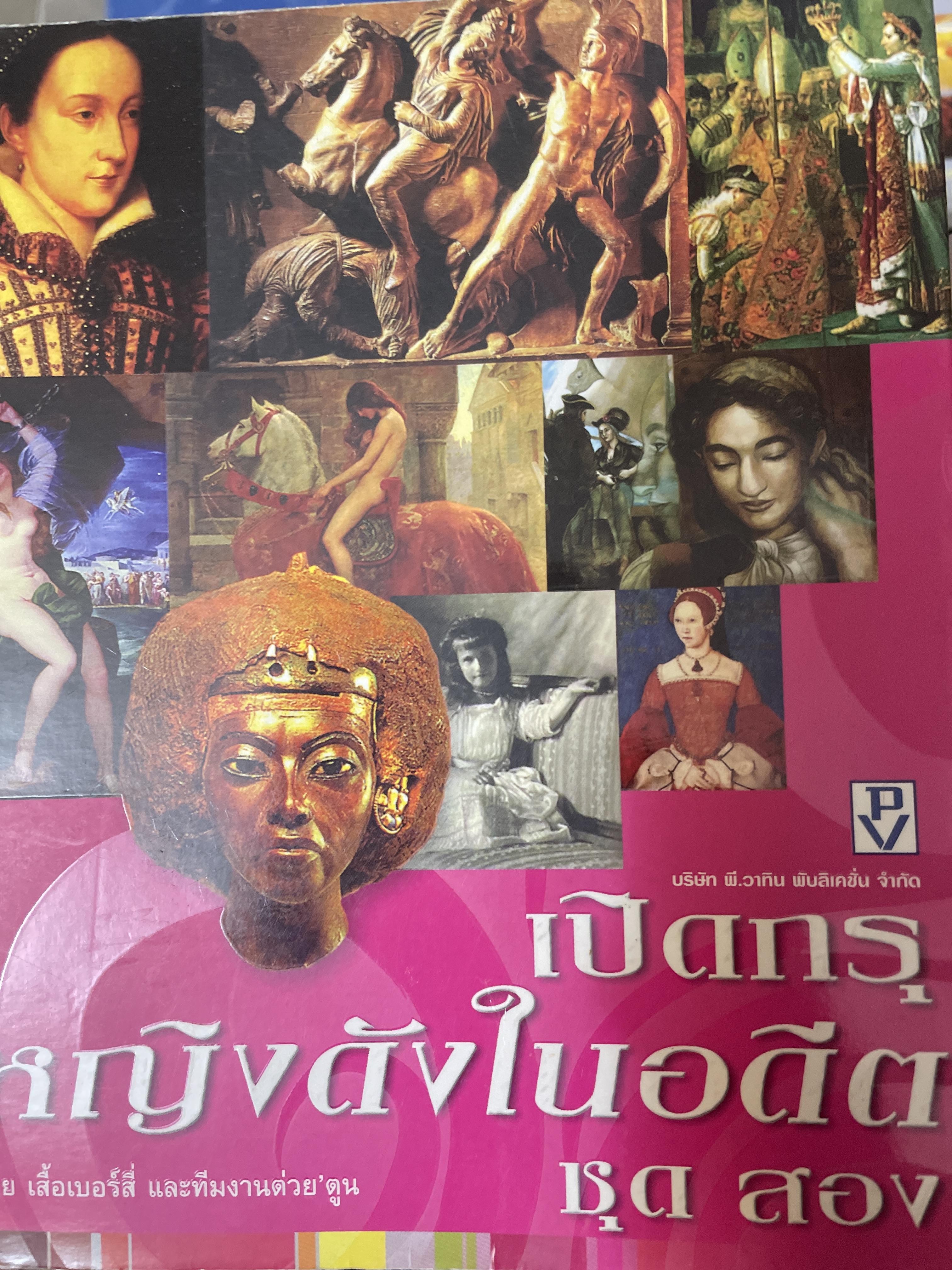 เปิดกรุหญิงดังในอดีต ชุด สอง 1,800 กรัม