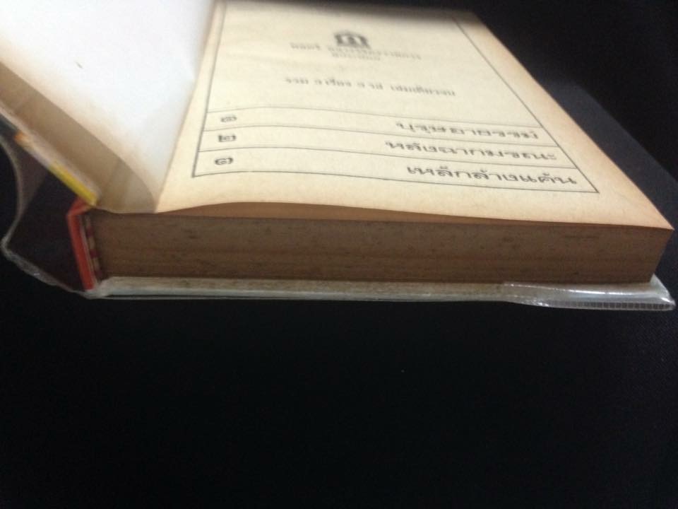 อมตะนิยาย