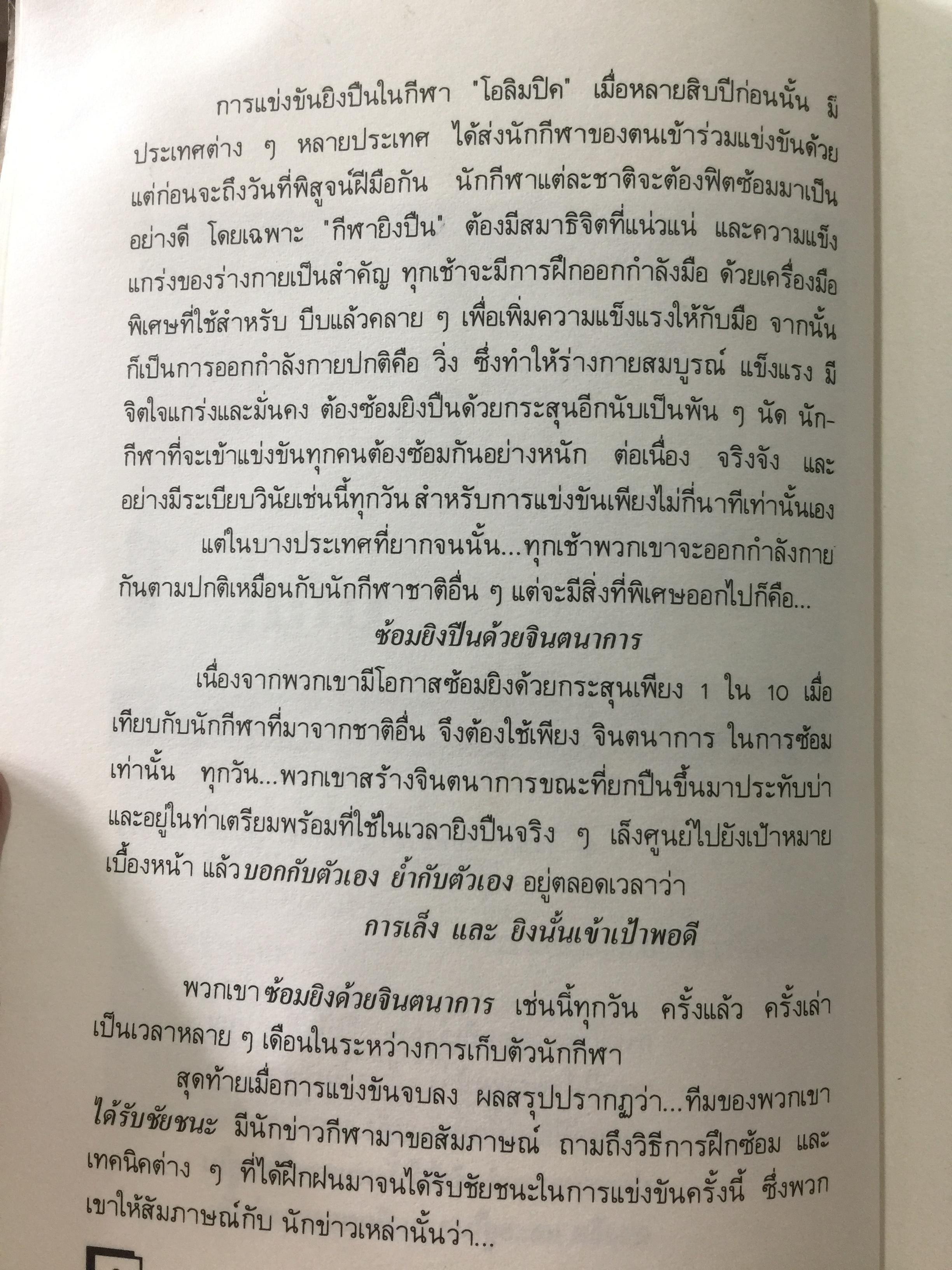 ก้าวไปให้ถึงจุดสุดยอด ผู้เขียน กฤษณะ กฤตมโนรถ 0 กก.