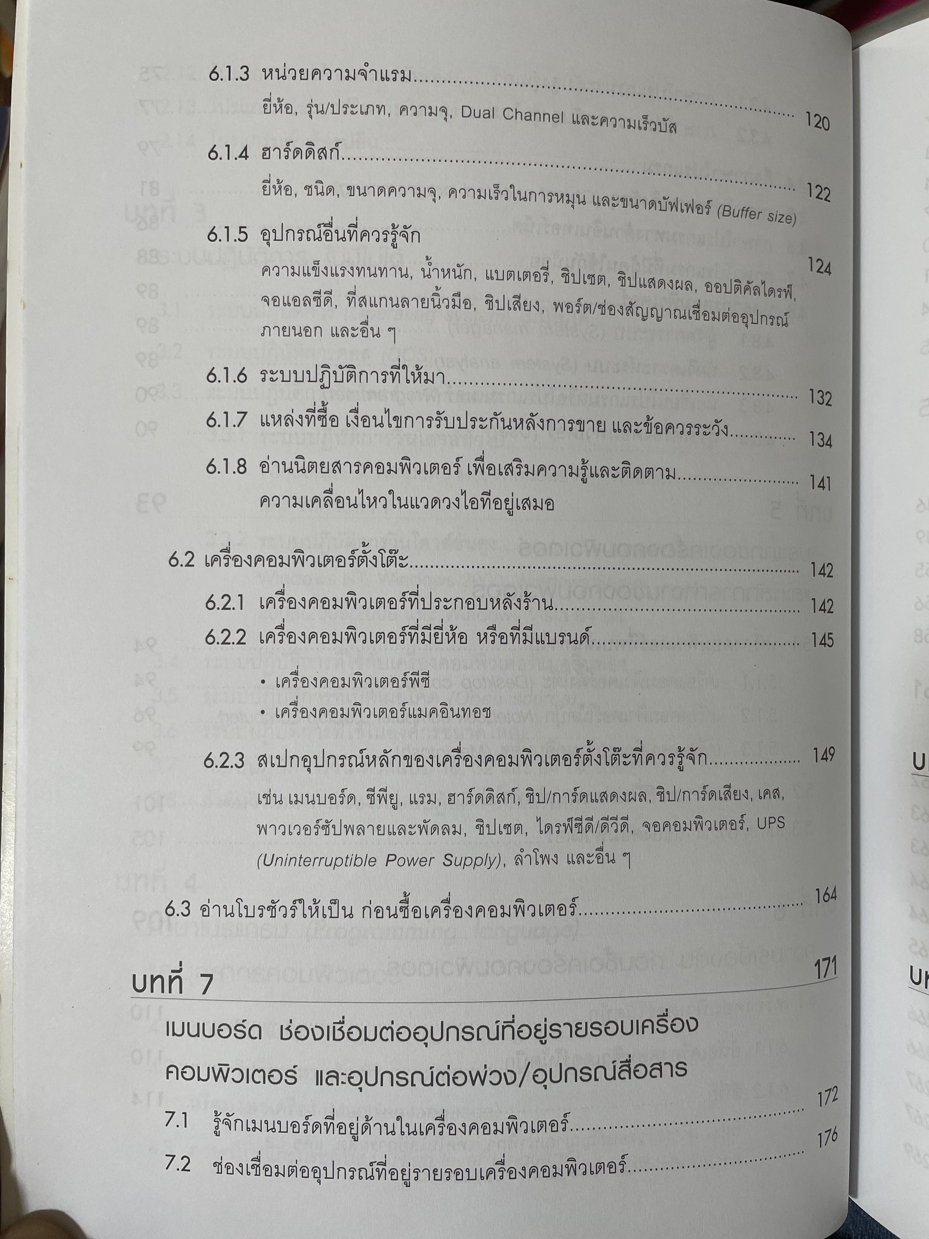 คอมพิวเตอร์เบืัองต้น ประกอบการเรียนการสอน ระดับชั้นมัธยมศึกษา-ปวช.-ปวส. สำนักพิมพ์แห่งจุฬาลงกรณ์มหาวิทยาลัย 1,400 กรัม
