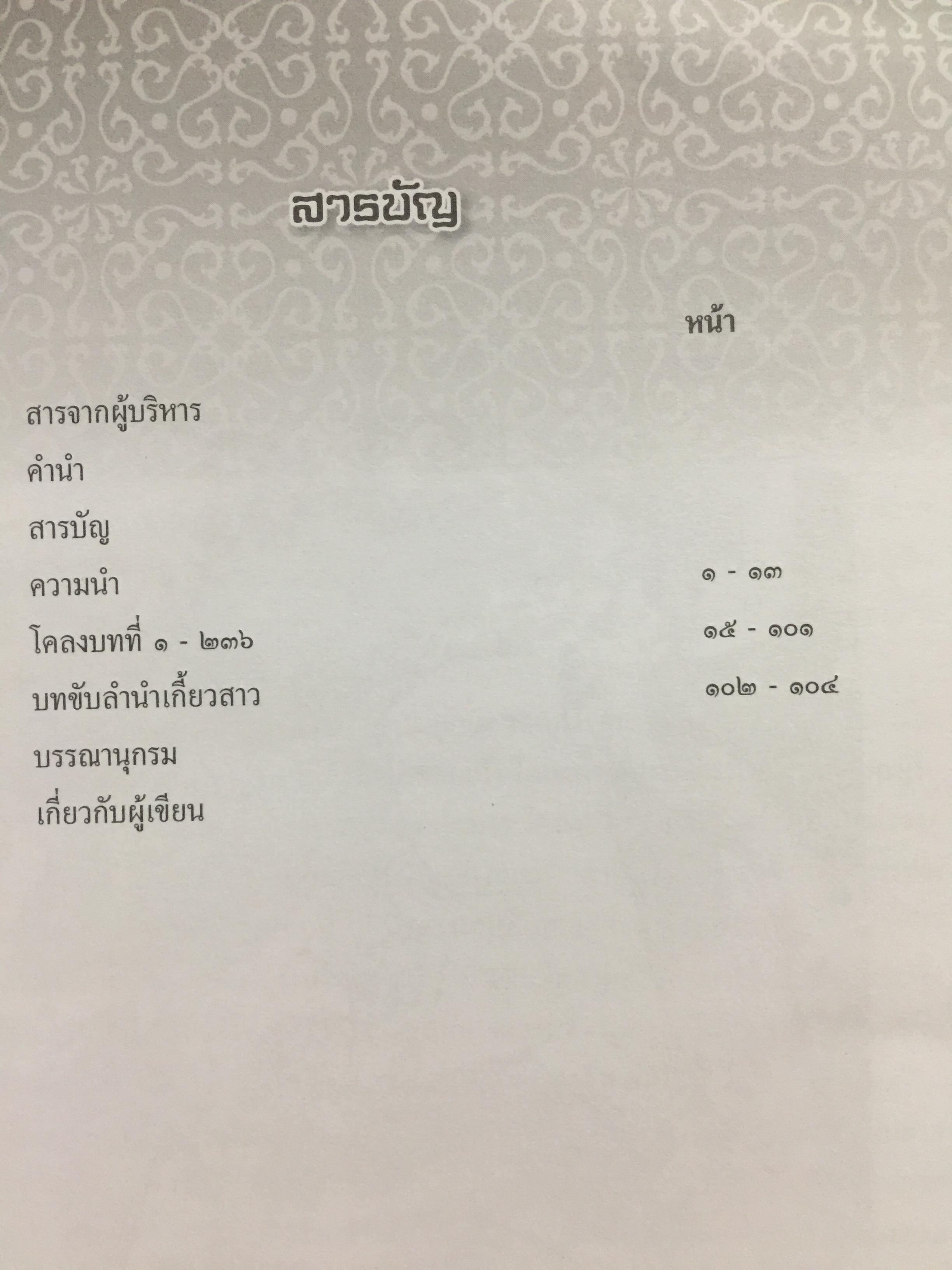 โคลงเมืองเหนือ. หนังสือชุดล้านนาคดี โดย สนั่น ธรรมธิ. 0 กก.
