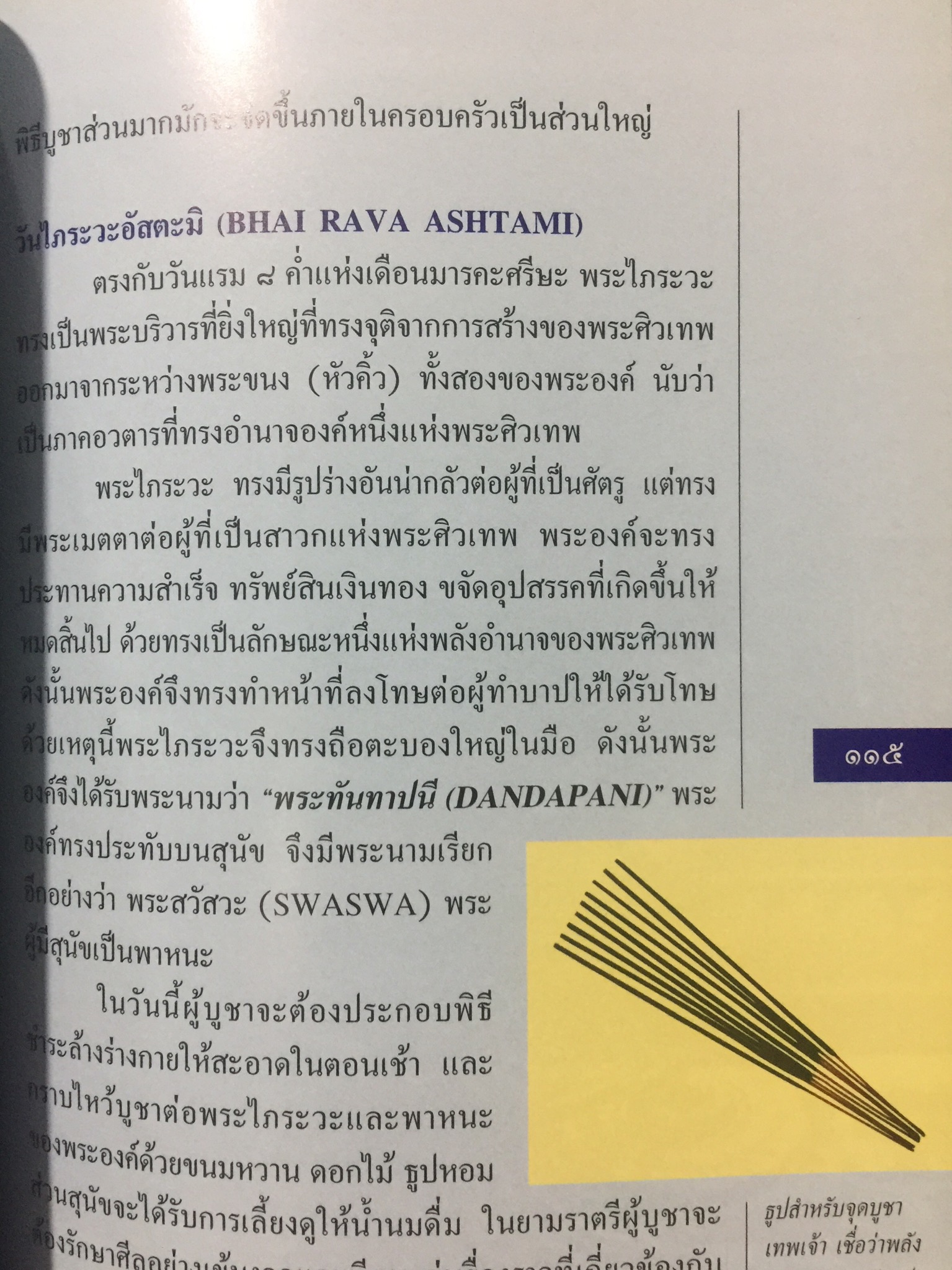 พระพิฆเนศ. คาถาและวิธีบูชา. เผยเคล็ดลับการบูชาองค์เทพที่จะให้คุณรู้แจ้ง และเห็นผลจริง ผู้เขียน เจคเนศ : ทศพล จังพานิชย์กุบ 0 กก.