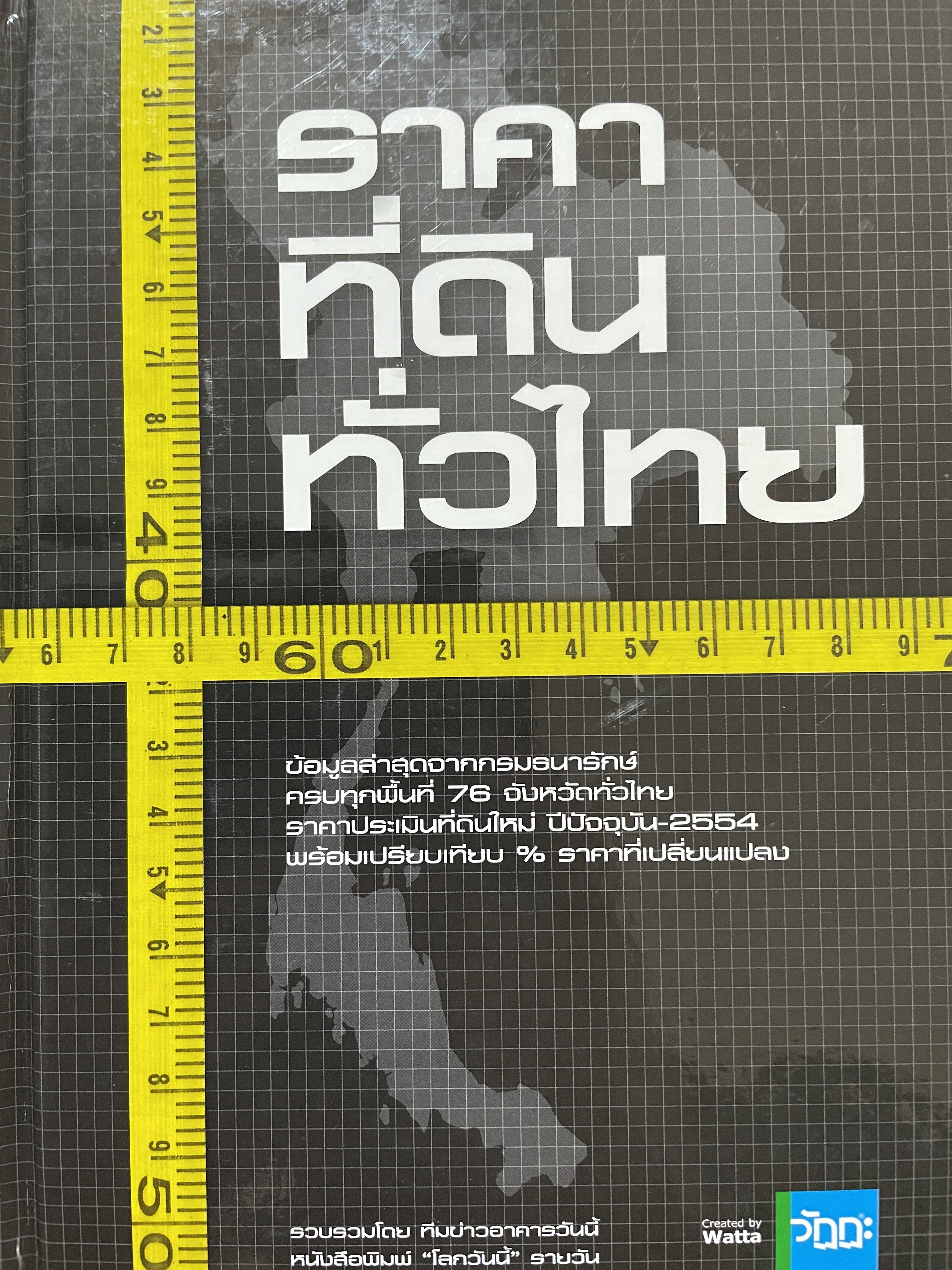 ราคาที่ดินทั่วไทย ข้อมูลล่าสุดจากกรมธนารักษ์ ครบพื้นที่ 76 จังหวัดทั่วไทย ราคาประเมินที่ดินใหม่ 6,500 กรัม