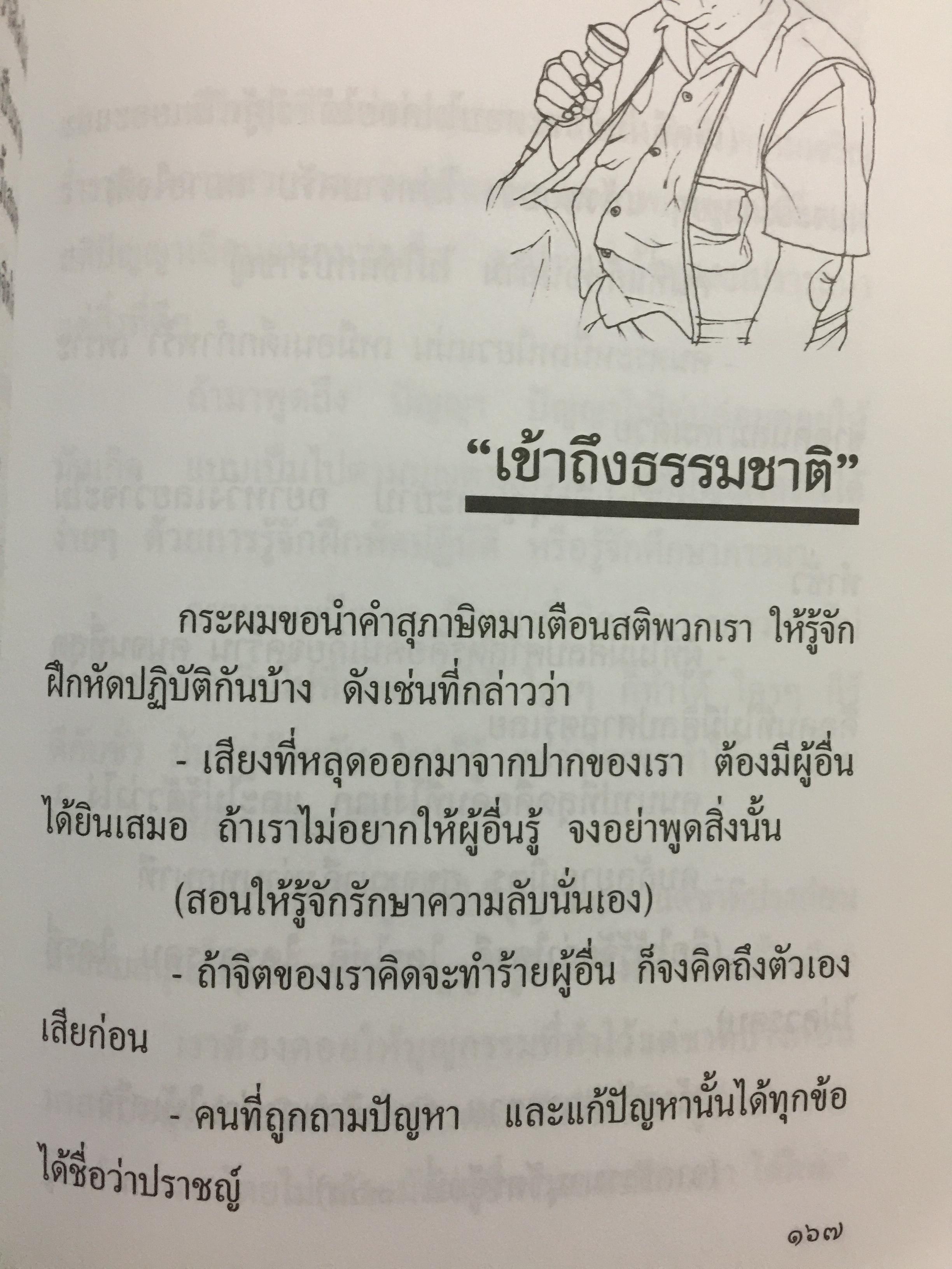 เรืออากาศตรี. อาคม ทันนิเทศ. ชีวิต บทบาทและงาน 1,500 กรัม