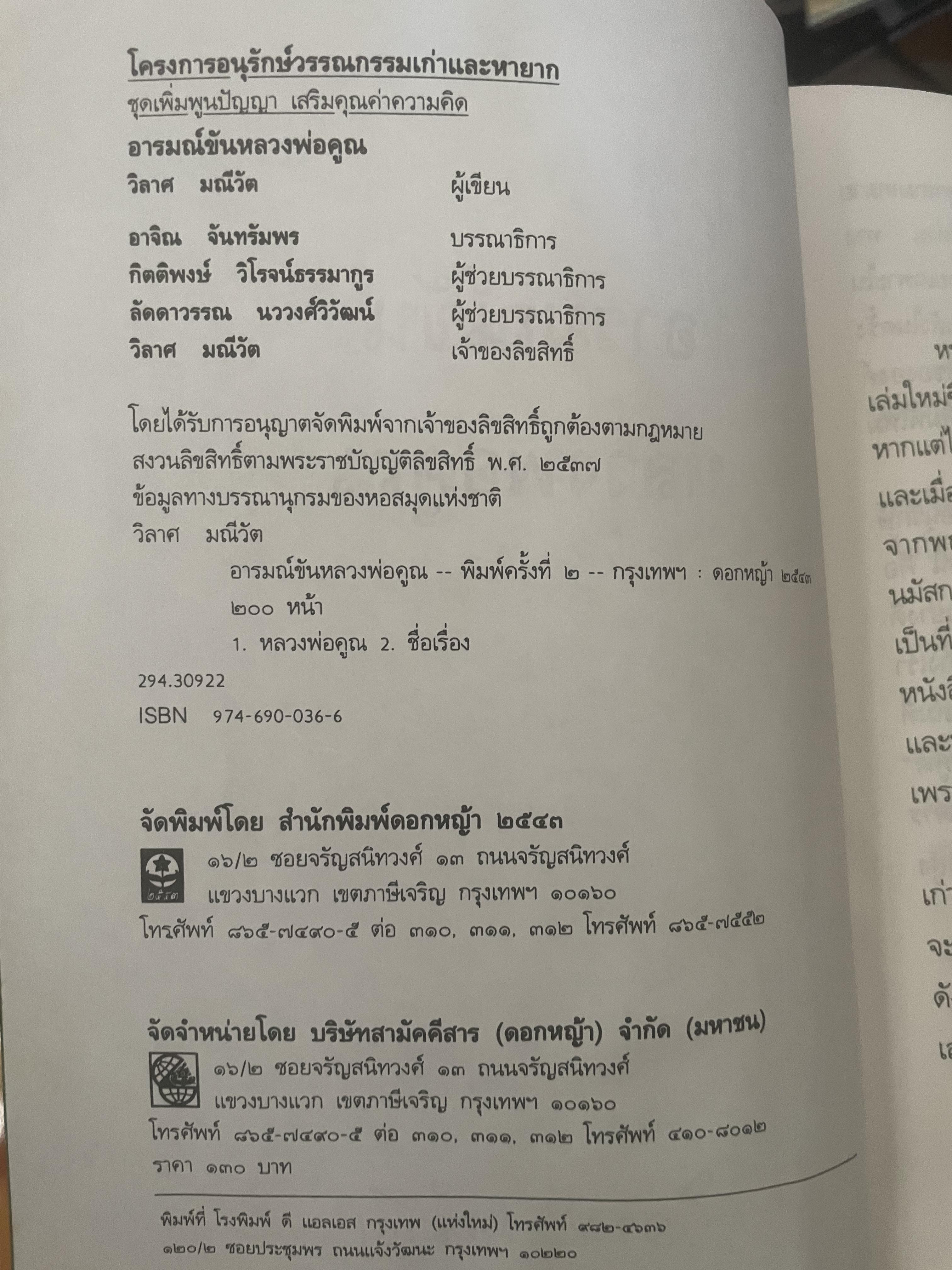 อารมณ์ขัน หลวงพ่อคูณ ผู้เขียน วิลาศ มณีวัต 700 กรัม