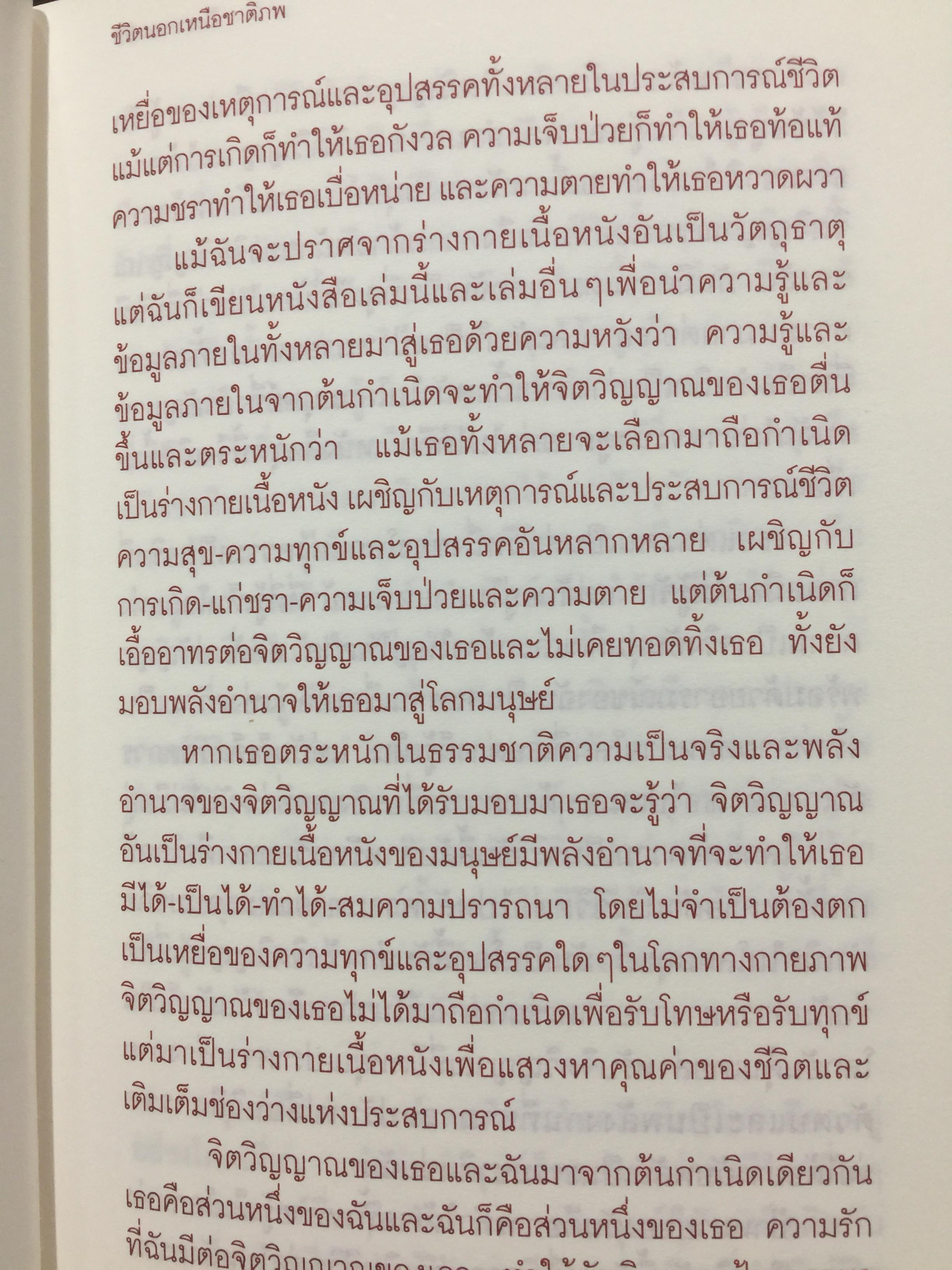 ชีวิตนอกเหนือชาติภพ. ผู้เขียน โนวา อนาลัย 0 กก.