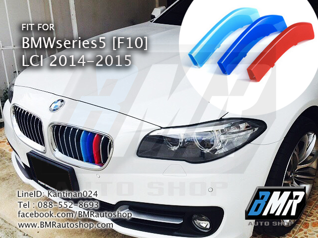 แถบสี M ติดกระจังหน้า บีเอ็มดับเบิ้ลยู Series5 F10 F11